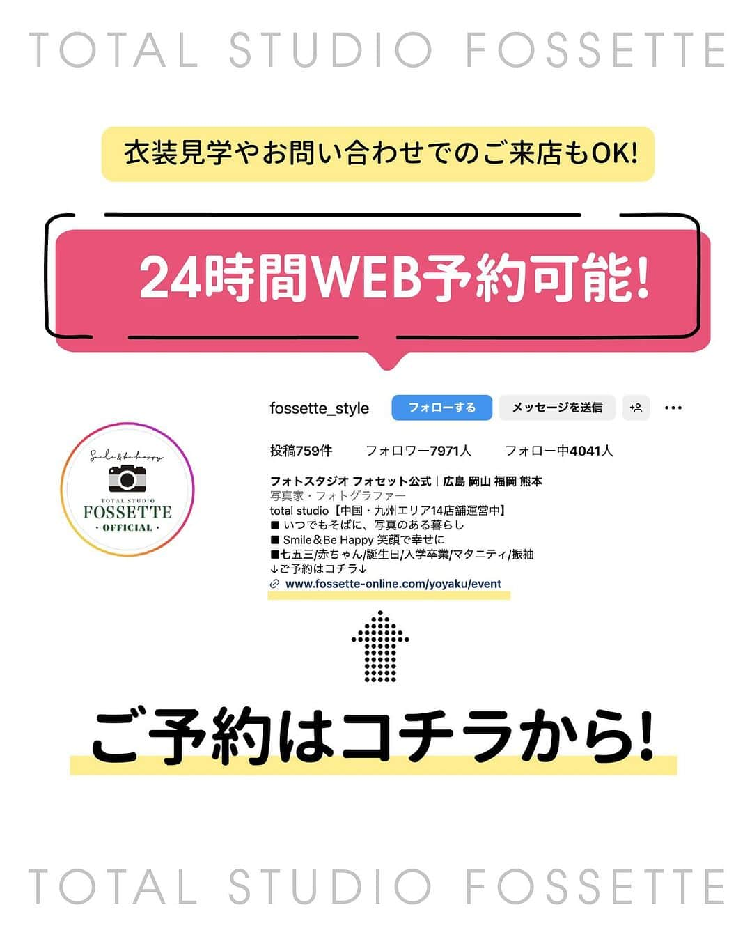 フォセットスタイルさんのインスタグラム写真 - (フォセットスタイルInstagram)「【フォセットを初めてご利用いただく方へ朗報📣💓】  10月限定フォセットデビューパック！ 初めてフォセットを七五三で ご利用いただくお客様必見！ フォセット七五三デビューパック‪👍🏻 ̖́-‬ . 撮影料金 衣装1着 ご兄弟の衣装 ヘアメイク着付けに なんとA4の額付きプリントが 7000円の超お得プランになります！ . フォセットで大人気のポイント付きデータプランを ご購入頂くとなんと こちらの7000円が無料になっちゃいます✌︎  . 是非フォセットを初めてご利用の お友達に教えて上げてくださいね( 💓∀💓) . フォセットサポーターの皆様シェアのご協力を お願いいたします！！！ . . #子供 #子育て #kids #キッズ #親バカ部 #赤ちゃんのいる生活  #女の子ママ #男の子ママ #七五三  #子供のいる暮らし  #岡山ママ #広島family #コドモノ #新米ママ #おしゃれまま #お洒落ママ #べビスタグラム  #成長記録 #フォトスタジオ #スタジオ #写真館 #ポートレート #portrait #福岡写真館 #西条フォトスタジオ  #753  #デビュー」10月10日 19時00分 - fossette_style