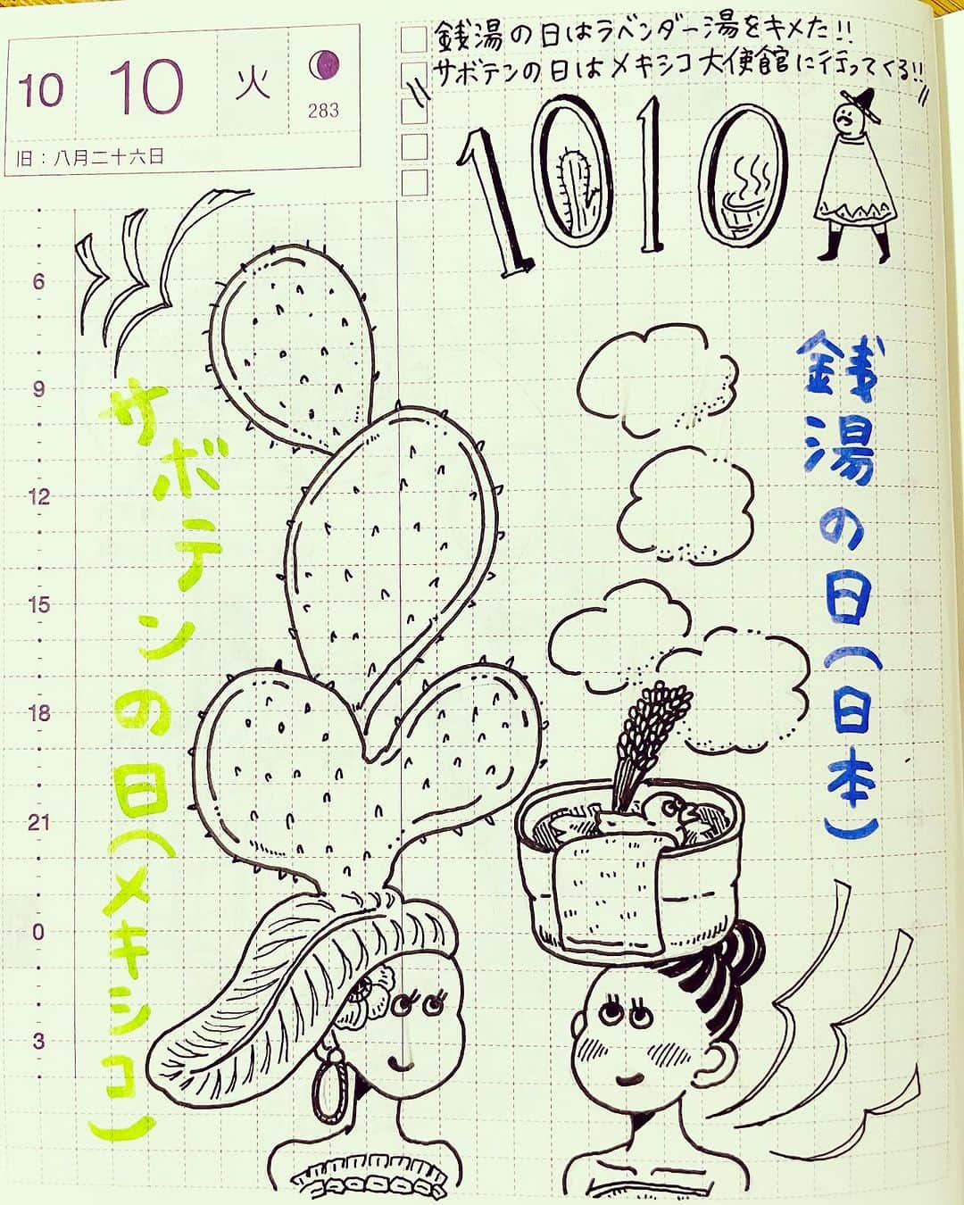 山川あかねのインスタグラム：「10/10 日本は銭湯の日、メキシコはサボテンの日…!  この後サボテンの日のイベントに参加してきます🌵 初メキシコ大使館もとっても楽しみ。 サボテンの料理やお酒、どんな見た目でどんな味なのか…!   #ほぼ日手帳  #サボテン  #銭湯  #イラスト  #illustration  #今日は何の日  #メキシコ大使館  #ラベンダー湯」