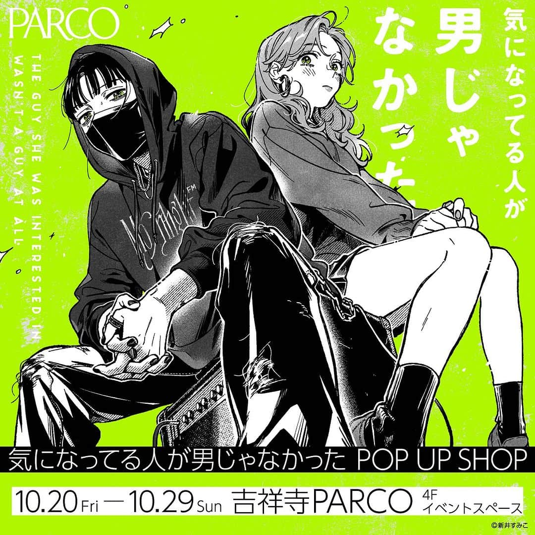 吉祥寺PARCOさんのインスタグラム写真 - (吉祥寺PARCOInstagram)「PARCO ART&CULTUREでは、10/20(金)-22(日)の3日間、15組のアーティストが館内で制作活動を実施します。 作品が生まれる貴重な瞬間をぜひ目撃してください👀  10/20(金),21(土)の2日間は正面入口でLIVE、DJパフォーマンスも。  このほかにも、ZINE FESやアートマーケットなど恒例の人気企画、初開催のPOP UP SHOPなど、沢山のイベントが皆様をお迎えいたします。  盛りだくさんでここでは紹介しきれません😇気になるイベントが一つでもあればHPでぜひチェックを！  1. ARTISTS🎨 2. MUSICIANS🎵10.21 sat - 10.22 sun 3. ZINE FES TOKYO📕10.28 sat 4. ミートピポピポvol.4👫11.04 sat - 11.05 sun 5. 秋のきらめき百貨店。🛍10.21 sat - 10.22 sun 6. 気になってる人が男じゃなかったPOP UP SHOP🎸10.20 fri - 10.29 sun 7. NEW ART, NEW LIFE vol.2🏠10.20 fri - 10.22 sun 8. YES POP UP🙆‍♀️11.03 fri - 11.05 sun 9. DECADE KICHIJOJI🛹10.27 fri - 11.12 sun 10. ポケパル払い10%ペイバック🉐10.20 fri - 10.24 tue  #parcoartandculture #吉祥寺イベント #吉祥寺PARCO #吉祥寺パルコ   ART&MUSIC Produce @morninggeorge  Art Direction @ruka_kashiwagi」10月10日 21時37分 - parco_kichijoji_official