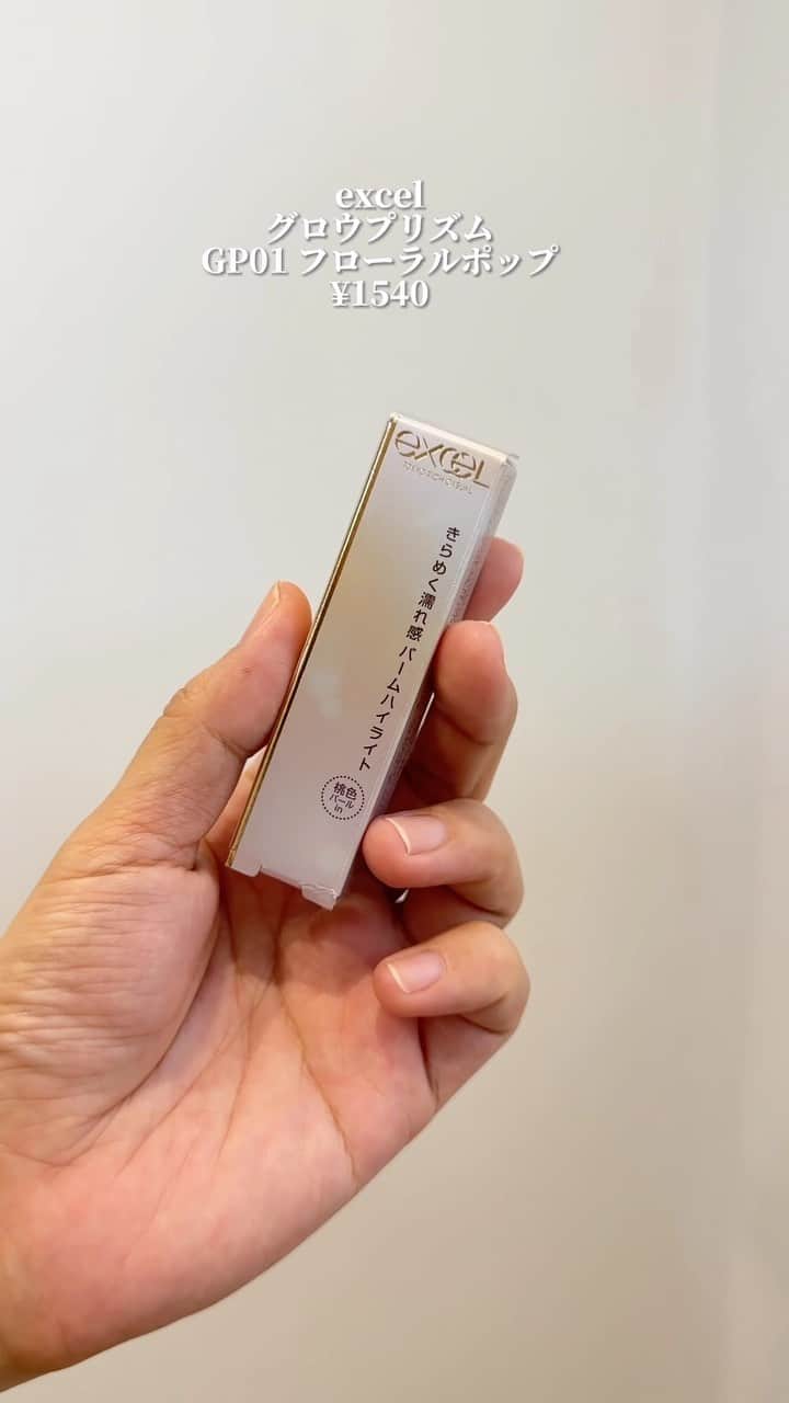 yurikaのインスタグラム：「桃色パールバームハイライト🍑✨ * ナチュラルに内側から出てるようなツヤ感を出してくれるバームハイライト✨桃色パールで血色感もアップ💕 * ベース以外にもリップの上から重ねるのも可愛い😙✨ ぜひチェックしてみてねー🩷 * * @excel #excel #エクセル #グロウプリズム #フローラルポップ #バームハイライト #プチプラ #プチプラコスメ #ツヤ肌」