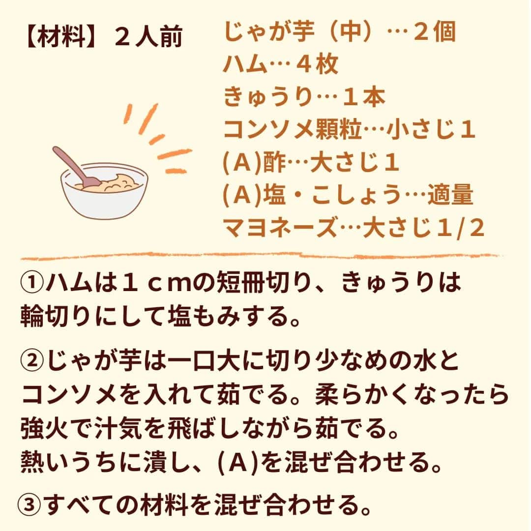 サニーマートさんのインスタグラム写真 - (サニーマートInstagram)「定番おかずのポテトサラダ🥔  実はおいしく作るにはポイントがいっぱいあるんです！ 意識してみてね♪  王道ポテトサラダのみキユーピーさんレシピです。 @kewpie_official  #ポテトサラダ　#ポテトサラダの日 #ポテトサラダ大好き　 #キユーピー　#コラボ #おかず　#レシピ #ポテトサラダレシピ　#おかずレシピ#アレンジレシピ　 #手料理　#家庭料理　 #夕飯　#晩ごはん　 #サニーマート」10月10日 16時23分 - sunny__mart