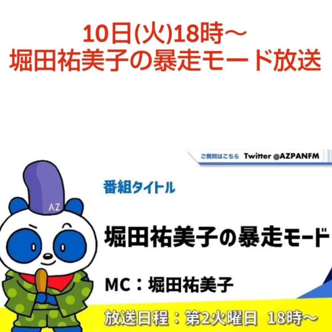 のインスタグラム：「本日18:00から鳥越アズーリFM堀田祐美子の暴走モード！！  今日はゲストに愛媛プロレスしゃあ選手が来てくれます。  10月15日のアズーリ祭の試合の話しを中心におしゃべりしていきたいと思っております。  皆さん！！  18:00〜  鳥越アズーリFMとスマホで検索して▶️を押して視聴お願いします。  今、トレーニング終わりました。  急がねば！！  @azpanfm   @yumiko_hotta  @t_hearts2020  #堀田祐美子 #yumikohotta  #prowrestling  #プロレス #womansprowrestling  #女子プロレス  #hearts82 #thearts  #鳥越アズーリfm」