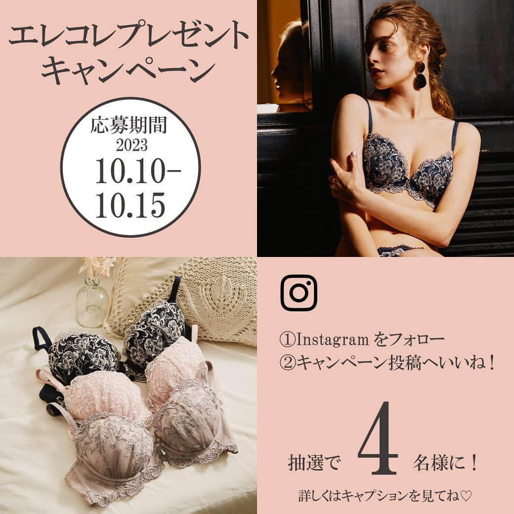 三愛水着楽園さんのインスタグラム写真 - (三愛水着楽園Instagram)「＼第二弾！エレコレ販売累計40万枚突破！プレゼントキャンペーン／  リピート率No.1のエレコレ販売累計枚数40万枚突破を記念して、エレコレを4名様にプレゼント🎁 -----*-----*-----*-----*-----*-----*-----*-----  募集要項 ●応募期間 　　2023年10月10日～15日  ●応募方法 1・本アカウント（@sanai_resort）をフォロー 2・こちらの投稿をいいね！  多くのいいねとコメントもお待ちしてます♡ 保存もお忘れなく♡  ●抽選4名様  ●当選発表 　　2023年10月17日ごろ 　　当選の方のみDMにてお知らせいたします。 　　DMにてご希望のサイズ、カラー、ショーツデザインをお伺いいたします。  ●商品発送 　　商品準備でき次第、随時発送いたします。  -----*-----*-----*-----*-----*-----*-----*-----  ＜応募に関する注意事項＞ ※プロフィールを非公開設定にされている方は、応募対象外になりますのでご注意ください。 ※未成年の方が応募するには、保護者の方の同意が必要になります。 応募された場合は、本規約のすべてに保護者が同意したものとみなします。  ＜当選発表およびプレゼントの発送＞ ※当選発表は当選者へのInstagramダイレクトメッセージをもって替えさせていただきます。 公式アカウントを必ずフォローして頂きますようお願いいたします。  ※当選通知受信後、指定の期限までに商品お届け先等の必要事項を指定の方法でご連絡ください。 （期限までにご連絡がない場合は当選無効となります）  ※商品の発送は10月下旬頃、随時発送を予定しております。  ※選考経過および結果に関するお問い合わせは一切お応えできません。  ※商品の発送は日本国内に限らせて頂きます。  ※記載頂いた住所に誤りがあった場合や、不在等により商品の受け取りが通常の範囲を超えてできない場合等、当選が無効となることがあります。　  ―・—・―・―・―・―・―・―・－ #サンアイリゾート #ノーザリー #新作下着 #プチプラ下着 #プレゼントキャンペーン #everydayresortlife」10月10日 21時05分 - sanai_resort