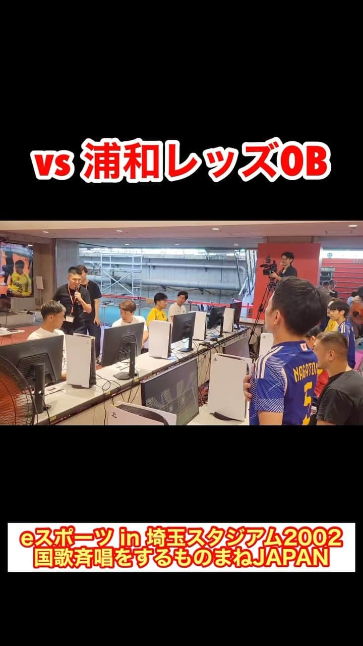 アモーレ橋本のインスタグラム：「#eスポーツ in #埼玉スタジアム2002 #浦和レッズOB vs #ものまねJAPAN 「#国歌斉唱」」