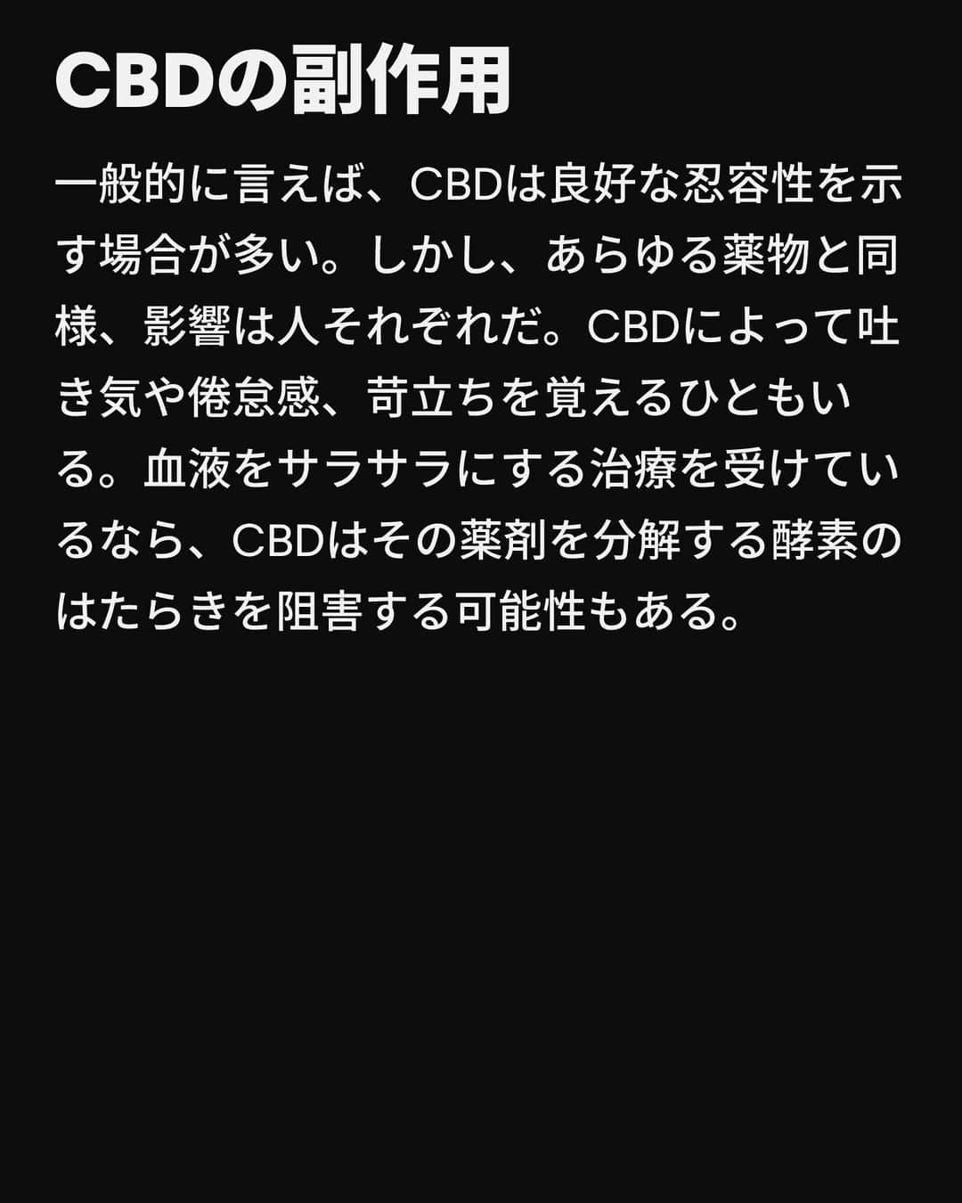 VICE Japanさんのインスタグラム写真 - (VICE JapanInstagram)「3個から4個めの検索ページの間で、あなたは〈 #CBD か #THC か〉という避けられない疑問にぶつかる。これは私たちが人生のどこかの時点で出会う検索ワードだ。13歳で興味を持ち、25歳でふとした瞬間に思い出して、1000mgのCBDを扱えるかどうか確かめようとする。  THC（ #テトラヒドロカンナビノール ）とCBD（ #カンナビジオール ）は、ほとんどの大麻常習者と不定期のスモーカーの間でよく知られている頭字語だ。大まかに言えば、THCは使用者を宇宙空間に飛ばす一方でCBDは医療的なもの、というのが一般的なイメージだ。最近では、CBDは運転能力を低下させるか否かをめぐって議論が巻き起こっているが、土曜の夜のカフェの話題は、アルコールと大麻を混ぜるとどうなるのか、CBDに処方薬との相互作用はあるのか、ということが独占している。  もちろん、それがすべてではない。CBDとTHCの違いを詳しく解説する。  記事詳細は @vicejapan プロフィールのリンクから  #vicejapan #vice #ヴァイスジャパン」10月10日 17時03分 - vicejapan