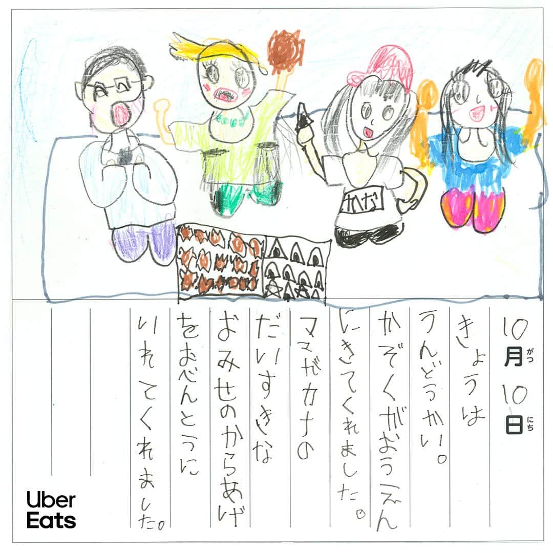 UberEATS_Japanのインスタグラム：「＼緑川家🏠 カナちゃんの絵日記／ 緑川家の家族みんなでカナちゃんの運動会の応援に！ お母さんが入れてくれたお弁当の唐揚げに カナちゃんは大喜び🍱  忙しい朝につくるのは大変な唐揚げも Uber Eats で頼めば 大好きなお店の味を詰め込めちゃう✨  家族みんなで楽しむ 運動会のお弁当のおかずは #UberEatsでいーんじゃない？  #UberEats #ウーバーイーツ #運動会 #お弁当 #唐揚げ #お店の味」