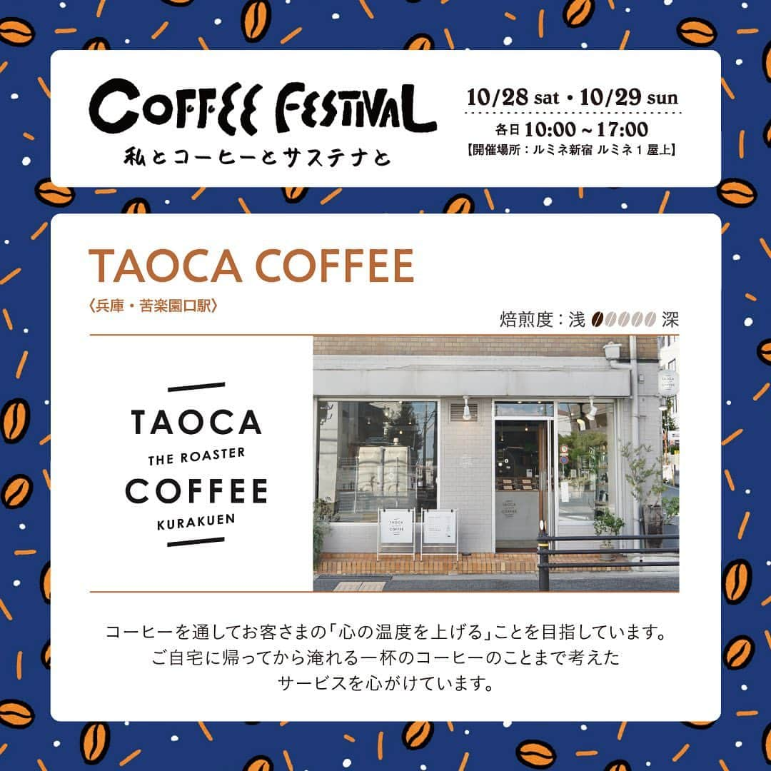 ルミネ新宿さんのインスタグラム写真 - (ルミネ新宿Instagram)「＼☕️ルミネ新宿 COFFEE FESTIVAL☕️〜私とコーヒーとサステナと〜／  10/28(土)、29(日)にルミネ新宿で【COFFEE FESTIVAL〜私とコーヒーのサステナと〜】を開催！🌿  たのしい時間。集中する時間。 普段さまざまなシーンで何気なく飲まれているコーヒー。 実はその裏で、大量の豆かすが環境問題に発展してしまっています。 そんな現状を少しでもいい方向に変えられないか？このイベントはそんな思いから生まれました。  コーヒーを飲む。 その前後のアクションが、また新しいかたちになって返ってくる。 今年は会場で廃棄されるコーヒーの豆かすをタンブラーへ生まれ変わらせます🔄  ルミネ新宿でコーヒーを飲みながら、未来について一緒に考えてみませんか？💭  イベントではコーヒー以外にもワークショップやトークイベントも開催します！✨ 詳細は、プロフィールTOPのURLからチェック！✔️  ‐‐‐‐‐‐‐‐‐‐‐‐‐‐‐‐‐‐‐‐‐ 【出店ショップ】 ◎コーヒーショップ 　• COFFEE COUNTY 　• AKHA AMA COFFEE 　• FINETIME COFFEE ROASTERS 　• G☆P COFFEE ROASTER 　• YARD　Coffee & Craft Chocolate 　• TAOCA COFFEE 　• COYOTE 　• Raw Sugar Roast 　• Nonstop Coffee Stand & Roastery 　• ONIBUS COFFEE 　• ABOUT US COFFEE 　• aoma coffee  ◎食品ショップ 　• SUNDAY VEGAN 　• OKASHIYA Karhu 　• DANDELION CHOCOLATE　The Market 　• loose kyoto 　• bob bagel 　• NWS HOPPERS  ◎物販ショップ 　• 奈良山園 Tokyo Jam Factory 　• COFFEE TIME WITH VAUGHAN 　• HARIO CAFE  ◎Special 　• FUDGEコーヒー便  ‐‐‐‐‐‐‐‐‐‐‐‐‐‐‐‐‐‐‐‐‐ #ルミネ #lumine #ルミネ新宿 #新宿 #お買い物 #買い物 #ショッピング #SMARTLIFE #スマートライフ #sustainable #サステナブル #サステナビリティ#サスティナブル #coffeefestival #coffee #コーヒーフェスティバル #コーヒー #ルミネ新宿コーヒーフェス #コーヒーフェス」10月10日 17時09分 - lumine_shinjuku