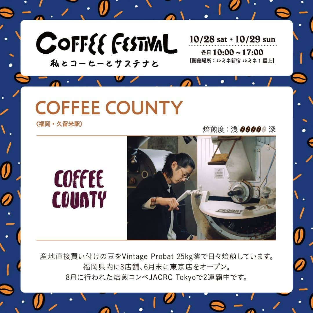 ルミネ新宿さんのインスタグラム写真 - (ルミネ新宿Instagram)「＼☕️ルミネ新宿 COFFEE FESTIVAL☕️〜私とコーヒーとサステナと〜／  10/28(土)、29(日)にルミネ新宿で【COFFEE FESTIVAL〜私とコーヒーのサステナと〜】を開催！🌿  たのしい時間。集中する時間。 普段さまざまなシーンで何気なく飲まれているコーヒー。 実はその裏で、大量の豆かすが環境問題に発展してしまっています。 そんな現状を少しでもいい方向に変えられないか？このイベントはそんな思いから生まれました。  コーヒーを飲む。 その前後のアクションが、また新しいかたちになって返ってくる。 今年は会場で廃棄されるコーヒーの豆かすをタンブラーへ生まれ変わらせます🔄  ルミネ新宿でコーヒーを飲みながら、未来について一緒に考えてみませんか？💭  イベントではコーヒー以外にもワークショップやトークイベントも開催します！✨ 詳細は、プロフィールTOPのURLからチェック！✔️  ‐‐‐‐‐‐‐‐‐‐‐‐‐‐‐‐‐‐‐‐‐ 【出店ショップ】 ◎コーヒーショップ 　• COFFEE COUNTY 　• AKHA AMA COFFEE 　• FINETIME COFFEE ROASTERS 　• G☆P COFFEE ROASTER 　• YARD　Coffee & Craft Chocolate 　• TAOCA COFFEE 　• COYOTE 　• Raw Sugar Roast 　• Nonstop Coffee Stand & Roastery 　• ONIBUS COFFEE 　• ABOUT US COFFEE 　• aoma coffee  ◎食品ショップ 　• SUNDAY VEGAN 　• OKASHIYA Karhu 　• DANDELION CHOCOLATE　The Market 　• loose kyoto 　• bob bagel 　• NWS HOPPERS  ◎物販ショップ 　• 奈良山園 Tokyo Jam Factory 　• COFFEE TIME WITH VAUGHAN 　• HARIO CAFE  ◎Special 　• FUDGEコーヒー便  ‐‐‐‐‐‐‐‐‐‐‐‐‐‐‐‐‐‐‐‐‐ #ルミネ #lumine #ルミネ新宿 #新宿 #お買い物 #買い物 #ショッピング #SMARTLIFE #スマートライフ #sustainable #サステナブル #サステナビリティ#サスティナブル #coffeefestival #coffee #コーヒーフェスティバル #コーヒー #ルミネ新宿コーヒーフェス #コーヒーフェス」10月10日 17時09分 - lumine_shinjuku