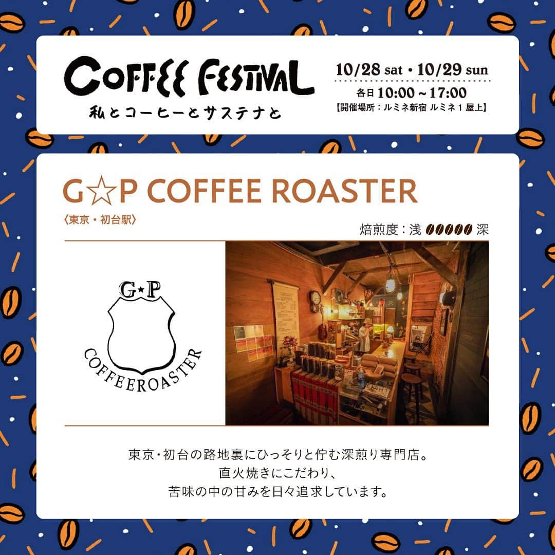 ルミネ新宿さんのインスタグラム写真 - (ルミネ新宿Instagram)「＼☕️ルミネ新宿 COFFEE FESTIVAL☕️〜私とコーヒーとサステナと〜／  10/28(土)、29(日)にルミネ新宿で【COFFEE FESTIVAL〜私とコーヒーのサステナと〜】を開催！🌿  たのしい時間。集中する時間。 普段さまざまなシーンで何気なく飲まれているコーヒー。 実はその裏で、大量の豆かすが環境問題に発展してしまっています。 そんな現状を少しでもいい方向に変えられないか？このイベントはそんな思いから生まれました。  コーヒーを飲む。 その前後のアクションが、また新しいかたちになって返ってくる。 今年は会場で廃棄されるコーヒーの豆かすをタンブラーへ生まれ変わらせます🔄  ルミネ新宿でコーヒーを飲みながら、未来について一緒に考えてみませんか？💭  イベントではコーヒー以外にもワークショップやトークイベントも開催します！✨ 詳細は、プロフィールTOPのURLからチェック！✔️  ‐‐‐‐‐‐‐‐‐‐‐‐‐‐‐‐‐‐‐‐‐ 【出店ショップ】 ◎コーヒーショップ 　• COFFEE COUNTY 　• AKHA AMA COFFEE 　• FINETIME COFFEE ROASTERS 　• G☆P COFFEE ROASTER 　• YARD　Coffee & Craft Chocolate 　• TAOCA COFFEE 　• COYOTE 　• Raw Sugar Roast 　• Nonstop Coffee Stand & Roastery 　• ONIBUS COFFEE 　• ABOUT US COFFEE 　• aoma coffee  ◎食品ショップ 　• SUNDAY VEGAN 　• OKASHIYA Karhu 　• DANDELION CHOCOLATE　The Market 　• loose kyoto 　• bob bagel 　• NWS HOPPERS  ◎物販ショップ 　• 奈良山園 Tokyo Jam Factory 　• COFFEE TIME WITH VAUGHAN 　• HARIO CAFE  ◎Special 　• FUDGEコーヒー便  ‐‐‐‐‐‐‐‐‐‐‐‐‐‐‐‐‐‐‐‐‐ #ルミネ #lumine #ルミネ新宿 #新宿 #お買い物 #買い物 #ショッピング #SMARTLIFE #スマートライフ #sustainable #サステナブル #サステナビリティ#サスティナブル #coffeefestival #coffee #コーヒーフェスティバル #コーヒー #ルミネ新宿コーヒーフェス #コーヒーフェス」10月10日 17時09分 - lumine_shinjuku