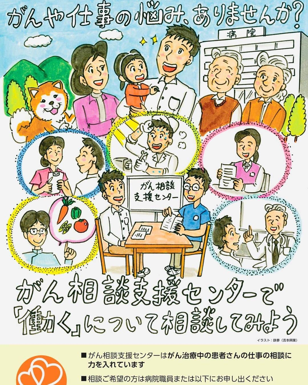 鉄拳のインスタグラム：「秋田県　がん相談支援センターのポスターを描かせていただきました！  こちらは秋田県の病院など、各施設に掲載していただいています。☺️  #鉄拳　#イラスト　#ポスター　#がん相談支援センター　#秋田県　#相談　#お仕事　#宜しくお願い致します☺️✨」