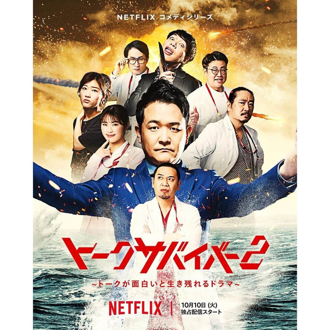 渋谷凪咲のインスタグラム：「Netflix『#トークサバイバー2』いよいよ配信開始❣️  season1を見ていて大ファンでした！ですが自分が出演させて頂ける立場になると、こうもヒヤヒヤして、こんなにもちゃんと口が乾くのかと、びっくりしました！！笑（合間合間で信じられないくらい、大量のお水を飲みました💦）  ですが、人生で傷付いたりつらかった思い出が、こんなにも楽しそうに羽根を生やして羽ばたいてくれるんだと感動しました！私は今回、今の自分とアイドルという立場で限界ギリギリまで踏み込んで挑んだつもりです！ですが私だけでなく、参加者皆さまのさまざまな立場から曝け出すされる、人間味溢れるトークが最高なので、ぜひ観て下さい！！  そして最後は、視聴者の皆さまが抱えているお悩みも、私達のトークと一緒に笑い飛ばしてスッキリして頂けたらうれしいなと思っています🕊️笑  #Netflix #トークサバイバー #私の人生の痺れ仕事 #TOP3にランクインしました！ #でも人生でとても誇れる仕事でした！ #トークサバイバーの一員でいられた事を幸せに思います🥺 #最高の時間をぜひお楽しみ下さい✨」