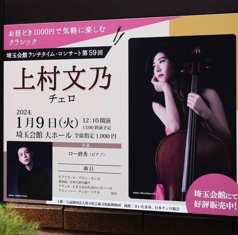 北野美奈のインスタグラム：「@ayano_kamimura worldwide great #cellist amazing 🥹my friend found the poster and sent it for me. always she is playing everywhere   go to her Twitter (main acount) ✨  📷by MINA @ma3.world   #上村文乃 #AyanoKamimura #チェロ　#チェリスト @keiko_tachibana  @japanarts_corp  @nikonjp   #womansempowerment #music #classic #modern #baloch #chello」