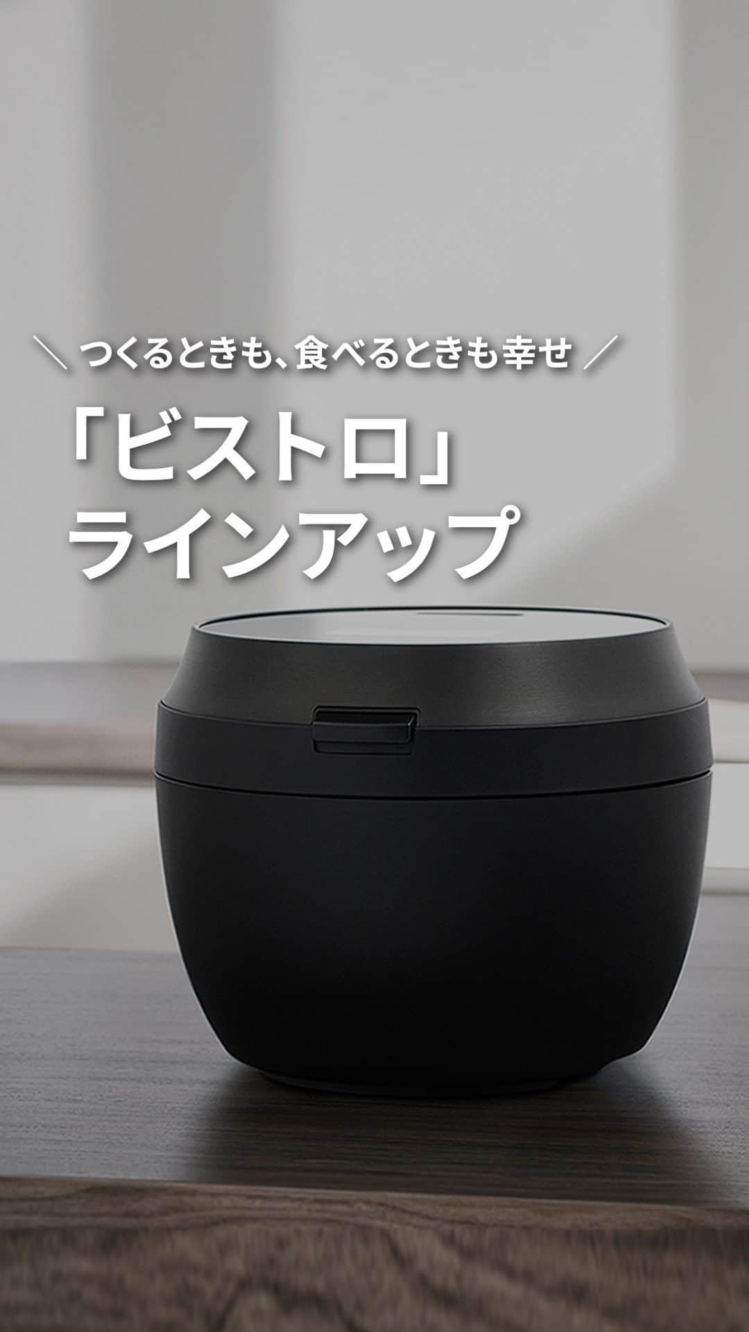 Panasonic ふだんプレミアムのインスタグラム：「おなかがすいた方は🍚で教えてください♪  ／ 「ビストロ」ってどんな商品があるの？​ ラインアップを紹介します🍳​ ＼​ ​ つくるときも、食べるときも幸せで満たしたい。​ ​ そんなフィロソフィー（理念）のもと作られた商品たちを​紹介します🍚🍞🍛​ ​ みなさんの気になる商品も入っているのではないでしょうか💁‍♂️💁​ ​ 気になった方は「ビストロ」のメインサイトもぜひ見てみてください🧐​  ---------------------------------- ☑可変圧力IHジャー炊飯器 ビストロ ​ SR-V10BA ​ ​ ☑スチームオーブンレンジ ビストロ ​ NE-UBS10A​ ​ ☑オーブントースター ビストロ​ NT-D700​ ​ ☑自動調理鍋 オートクッカー ビストロ​ NF-AC1000​ ​ ☑ホームベーカリー ビストロ ​ SD-MDX4​ ​---------------------------------- #料理 #時短料理​ #料理好きな人と繋がりたい #炊飯器 #ごはん​ #スチームオーブンレンジビストロ​ #オーブンレンジ​ #オーブントースタービストロ​ #オーブントースター​ #オートクッカービストロ​ #ホームベーカリー #パン​ #調理家電 #パナソニックビストロ​ #ビストロとくらす​ #Panasonic​ #パナソニック」