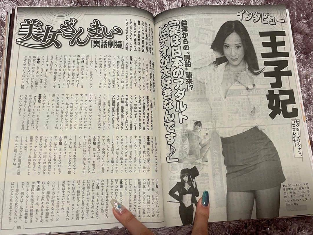 王子妃さんのインスタグラム写真 - (王子妃Instagram)「週刊実話 2023年 10/19 号 美女ざんまい|台湾からの黒船襲来⁉︎ インタビュー 王子妃  出版社	‎日本ジャーナル出版 (2023/10/5) 発売日	‎2023/10/5 @weeklyjitsuwa_wjgirls」10月10日 17時17分 - fay198978