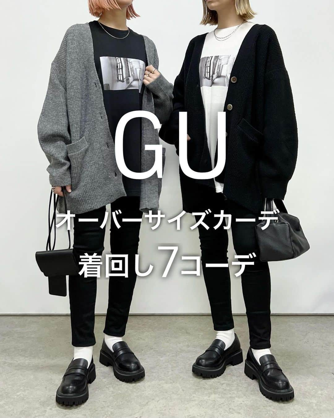 SAYUNAOさんのインスタグラム写真 - (SAYUNAOInstagram)「限定価格の GU WOMEN #パフィータッチオーバーサイズカーディガン を使った着回し7コーデ  カラーは09  BLACK、07 GRAY サイズはLです  ラフに羽織れるオーバーサイズデザイン♡ 厚手なのに軽くて暖かいし着心地がいいのもうれしい♪ シンプルだからいろいろなコーデに合わせやすく 着回しのきくアイテム◎  左sayu  右nao 身長157㎝で下記アイテム着用しています🦕🦕  【3枚目】 しまむら TT*タートルボーダーPO(Msize) ブラック 529-2913 しまむら TT*タートルニットPO(Msize) ブラック 529-2915 しまむら TT*カーゴナローSK(Msize) ブラック 522-2900   【4枚目】 GU ユニセックス #フランネルチェックシャツ (Lsize) UNIQLO WOMEN #ウルトラストレッチスキニーハイライズジーンズ (丈標準)23  【5枚目】 しまむら TT*タートルニットPO(Msize) ブラック 529-2915 GU WOMEN #ローライズバギージーンズ (Ssize)  【6枚目】 しまむら TT*ダンボールフォトT(Msize) ブラック 521-9204、 オフホワイト 521-9187  GU WOMEN #タックワイドパンツ (Msize)  【7枚目】 しまむら TT*リブニットOP(Msize) ブラック 529-2908 、グレー Msize 529-2911   【8枚目】 GU WOMEN #フェイクレザーオーバーサイズシャツ (Lsize) GU ユニセックス #ドライポンチクルーネックT (Ssize) GU WOMEN #カットソーフレアスラックス (Ssize)  【9枚目】 しまむら TT*ダンボールフォトT(Msize) ブラック 521-9204、 オフホワイト 521-9187  UNIQLO WOMEN ウルトラストレッチスキニーハイライズジーンズ (丈標準)23  @gu_for_all_  @gu_global @shimastyle.jp @grshimamura @flc___official」10月10日 17時28分 - sn__linklink