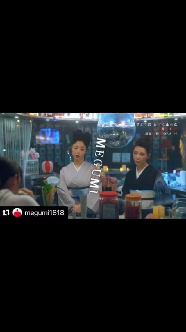 冨沢ノボルのインスタグラム：「さぁ、tonight‼️ 楽しみ❤️❤️❤️  @megumi1818  より 私が企画、プロデュースいたしましたドラマ 「くすぶり女とすん止め女」本日24時30分から スタートいたします 40代まで専業主)を続け、様々な問題を抱えながらも 初めて仕事にチャレンジする都子と、20代でバリバリ仕事をしながらも心の中が何も埋まっていない、ほのか。 そんな2人が互いを刺激しながら成長していく物 語です。 バリ仕事をしながらも心の中が何も埋まっていない、ほのか。 そんな2人が互いを刺激しながら成長していく物語です。 今作は現代に生きる女性の悩みを徹底的に吸い上げ、 役を作ってきました。 そんな皆さんの悩みに強く同調し、視点を変えるだけで、世界が変わって見えるかも？ という事をお伝えしたくて皆で作りました。 最終回までご覧頂けたら嬉しいです @ksbri_sndome ＃くすぶり女とすん止め女 #テレ東 #Tver でも観れるよ」