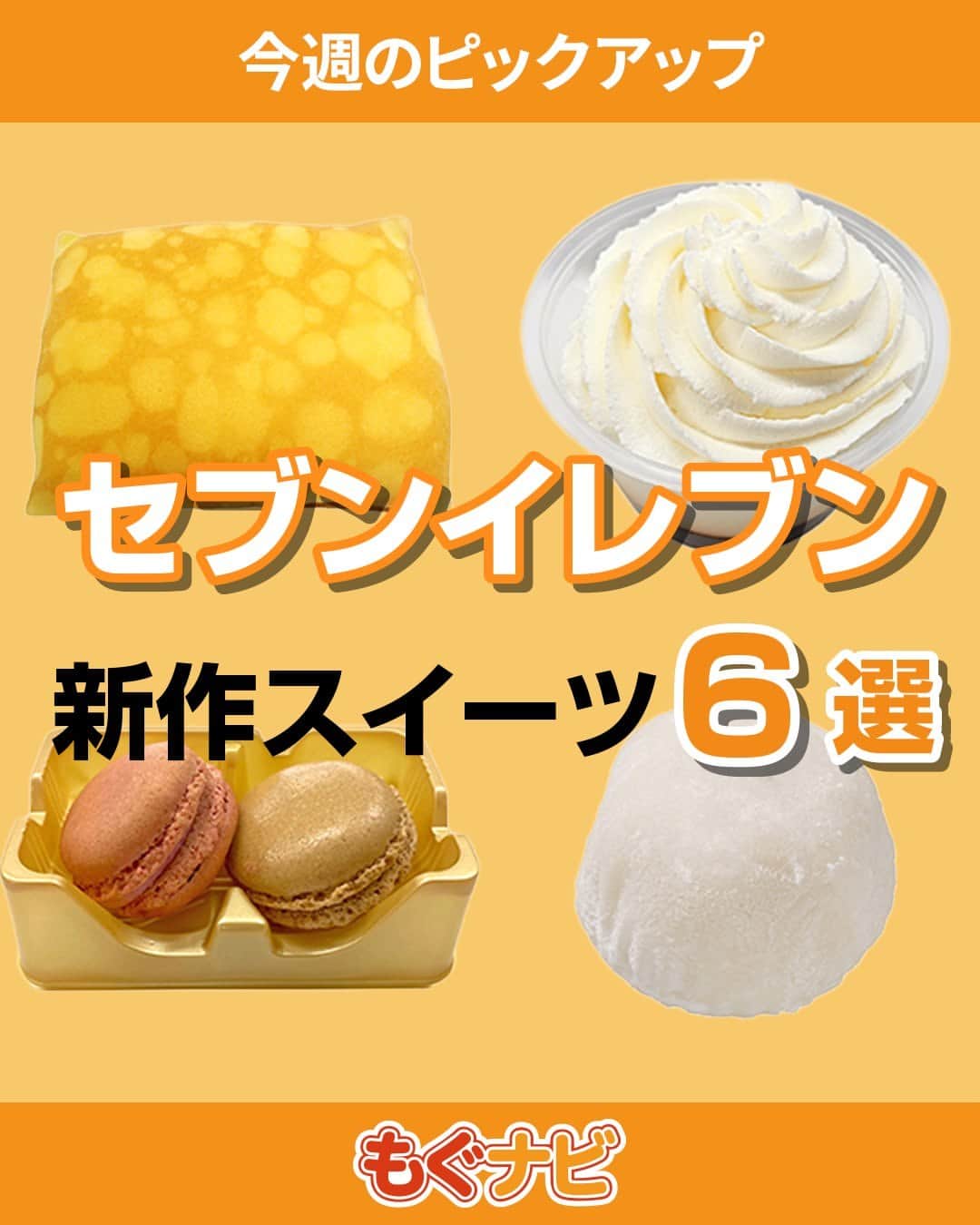 もぐナビのインスタグラム