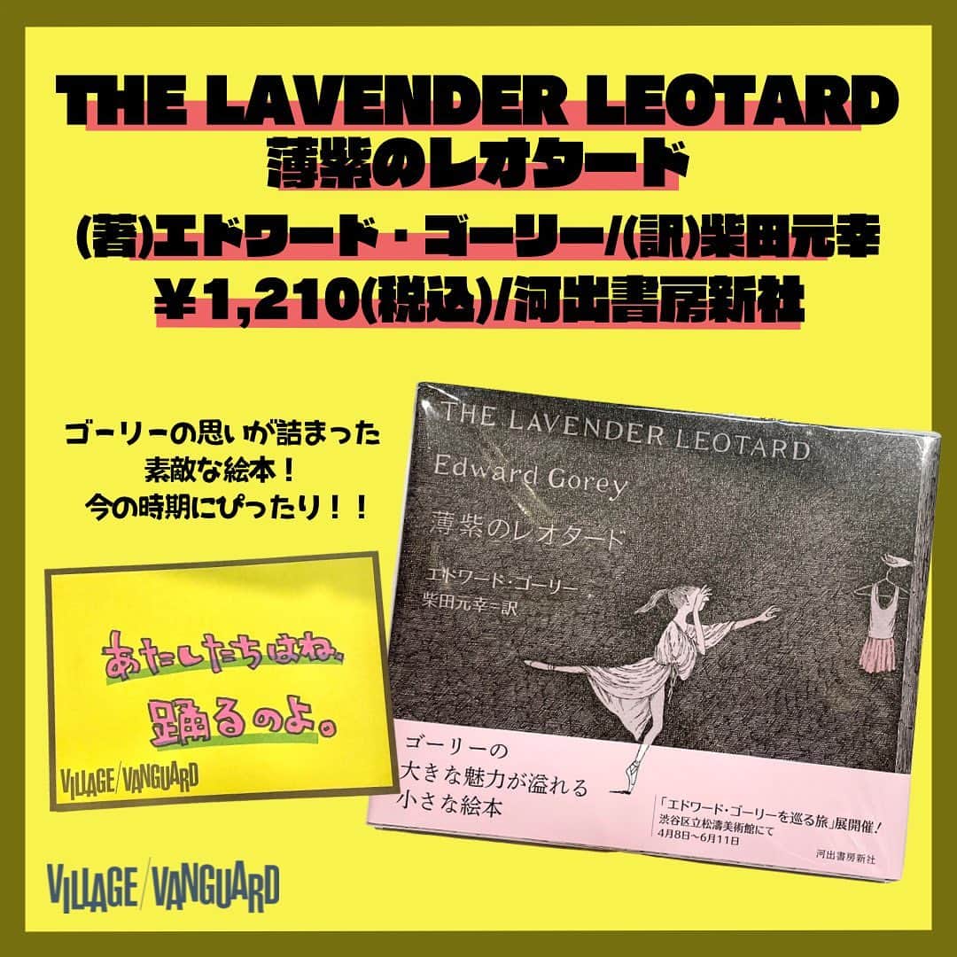 【公式】ヴィレッジヴァンガードさんのインスタグラム写真 - (【公式】ヴィレッジヴァンガードInstagram)「. 遊べる本屋ことヴィレヴァンのスタッフが 独断と偏見でオススメの本をご紹介⭐️  イオンモール草津のつねです🦊🤍  急に寒くなりましたね😖🍃 この季節にぴったりな本を見つけたので紹介します！📖´-  【エドワード・ゴーリー「薄紫のレオタード」】 知る人ぞ知るエドワード・ゴーリーの新作！  展覧会に合わせて作られた絵本だそうで、これを読んであなたもゴーリーの世界に引きずり込まれて見ませんか...?🫣  少し大人な秋を過ごしましょう！🍁🍂  気になった方はお近くのヴィレッジヴァンガードをチェック！🫡✨  ☎️-----☎️-----☎️-----☎️  お近くの店舗の取り扱い状況は 店舗にお電話でご確認くださいませ！  ☎️-----☎️-----☎️-----☎️  #ヴィレッジヴァンガード #ヴィレヴァン #ビレバン #villagevanguard #読書の秋 #本 #書籍 #絵本 #薄紫のレオタード #エドワードゴーリー #柴田元幸 #TheLavenderLeotard #ゴーリー #オススメ #おすすめ本 #オススメ本 #おすすめの本 #オススメの本 #好きな本 #遊べる本屋」10月10日 17時46分 - villagevanguard_official