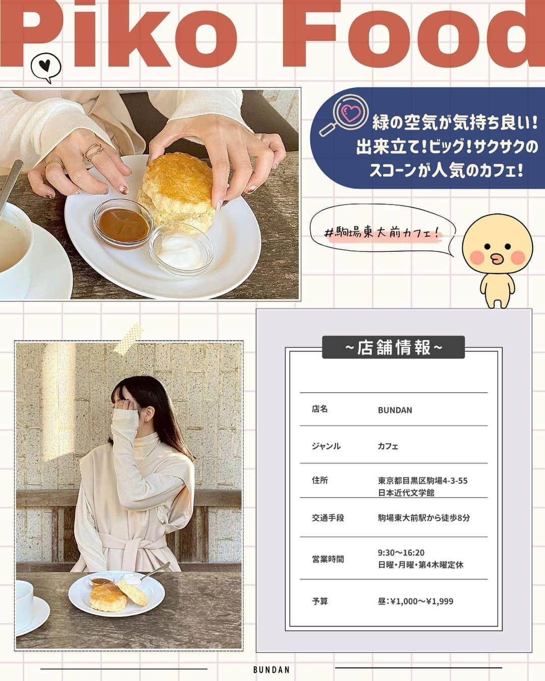 ピコフードさんのインスタグラム写真 - (ピコフードInstagram)「[この時期行きたい！テラスカフェ☕️特集]  涼しくなってくるとテラス席が気持ち良くなります😌  そんな今の時期にピッタリなカフェを4店舗紹介❣️✨ 素敵なテラス空間で落ち着いた雰囲気を楽しんでみて🤤  ぜひカフェ選びの参考にしてみてください！🫶  🍽️🍽️🍽️🍽️🍽️🍽️🍽️🍽️  ■お店を探す  ①BUNDAN #BUNDAN @bundan_cafe   予算  ☀️¥1,000～￥1,999  ②PALLE #PALLE @palle.tokyo   予算️  ☀️¥1,000～￥1,999 🌙¥2,000～￥2,999  ③cafe terrace & bistro Queency #cafeterrace&bistroQueency @queency_omotesando   予算  ☀️¥2,000～￥2,999 🌙¥6,000～￥6,999  ④ウエスト青山ガーデン #ウエスト青山ガーデン   予算  ☀️🌙¥1,000～￥1,999  ■他の地域を探す #piko_駒場東大前 #piko_新大久保 #piko_表参道 #piko_乃木坂  🍽️🍽️🍽️🍽️🍽️🍽️🍽️🍽️  @saya26_h @____teddybear.____ __mnm04__ @xx_cafe_cafe_xx @_2626975 @aya_chan_gourmet @kitsu__neko @kiiiichan_1104 @amimncafe_0520  さん  ありがとうございました！！  🐣🐣🐣🐣🐣🐣🐣🐣  #カフェ #カフェ巡り #カフェ活 #カフェ部 #カフェランチ #カフェスタグラム #東京カフェ #東京カフェ巡り #東京グルメ #駒場東大前カフェ #新大久保カフェ #新大久保グルメ #表参道カフェ #表参道グルメ #女子会 ＃女子会ランチ #オシャレネイル #テラス #テラス席」10月10日 17時48分 - piko_food_