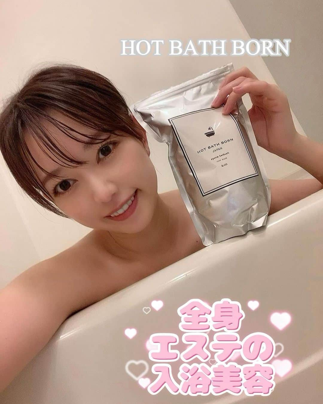 嶋村瞳のインスタグラム：「. 未体験の入浴美容🛀全身エステ HOT BATH BORN @andco0901 10月1日に販売開始♫  まず、とてもお花のいい香りでもうエステ気分❁⃘*.ﾟ 香りだけでもストレスがすーっと飛んでいくような癒し効果！  不足しがちなマグネシウムを肌から吸収し、様々な効果と効能があります！ ○ダイエットケア ○ヘルスケア ○美肌ケア ○フェム・バストケア の効果があるから、毎日入るお風呂を有意義な時間にできる(ㅅ´꒳` )  お風呂大好きな私からしたら嬉しい商品です☺︎︎♡♡  PR @andco0901 #andCo #HOTBATHBORN #エプソムソルト #エプソムソルト入浴 #エプソムソルト入浴剤 #硫酸マグネシウム #入浴剤」