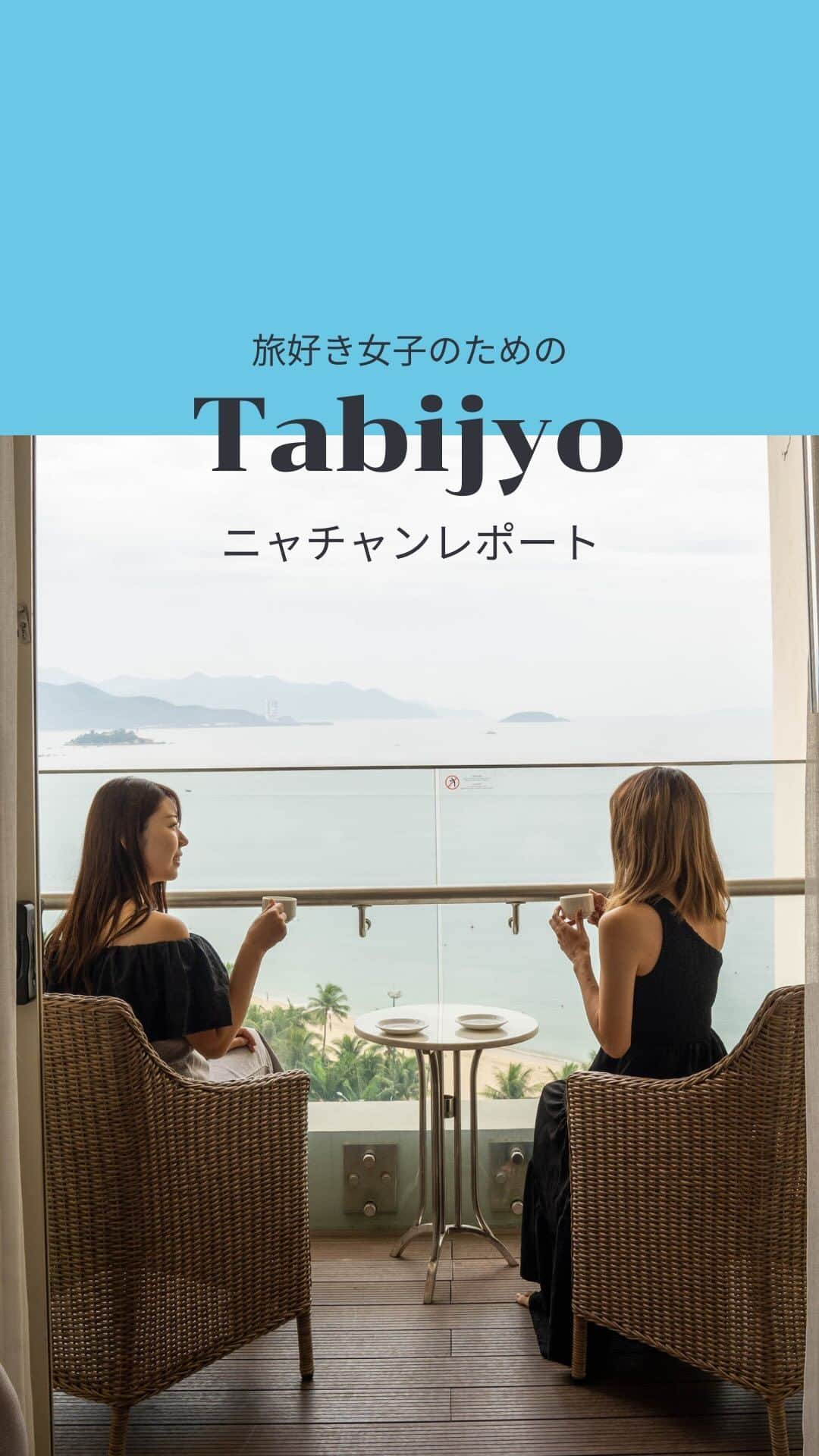 タビジョのインスタグラム：「他のスポットはここから👉@tabi_jyo  ニャチャンレポート✈️✨  本日の #タビジョ は ／ @atsumi__123 さん @lily_resort さんの ニャチャンレポートを投稿💛💙 ＼  ☻︎☻︎✈︎✈︎✈︎✈︎✈︎✈︎✈︎✈︎✈︎✈︎☻︎☻︎  日本・ベトナム外交関係樹立50周年記念 「1年間ずーーーっと、カモン！ベト旅キャンペーン」✈️ ベトナム航空@vietnamairlines_japan × HISの 大型プロジェクト第5弾！✨ ベトナム・ニャチャンをタビジョレポーター @atsumi__123 さん @lily_resort さんの お二人にレポートいただきました🤍 今回宿泊したのは「インターコンチネンタルニャチャン」🏝️ ニャチャンで最も賑わう「チャンフー通り」沿いに位置する ビーチフロントの5つ星ホテルです✨ ショッピングやグルメなどの街歩きから リゾートステイまで楽しみたい方にぴったり😎🌴  ☻︎☻︎✈︎✈︎✈︎✈︎✈︎✈︎✈︎✈︎✈︎✈︎☻︎☻︎  @tabi_jyo アカウントでは旅先の新たな魅力を発信中✨ スポットや写真の撮り方の参考におすすめ💛 レポーター募集などはアカウントから配信しているよ👭 気になる方はフォローしてね🫶  #タビジョ #旅行 #tabijyo #海外旅行 #tabijyomap_vietnam #tabijyomap_NhaTrang #ベトナム #ニャチャン #japanvietnam50th #ベトナム航空 #VietnamAirlines旅レポーター #HIS #エイチアイエス #HISトラベルレポーター #カモンベト旅キャンペーン #ベトナム旅行 #ニャチャン旅行 #タビジョレポーター」