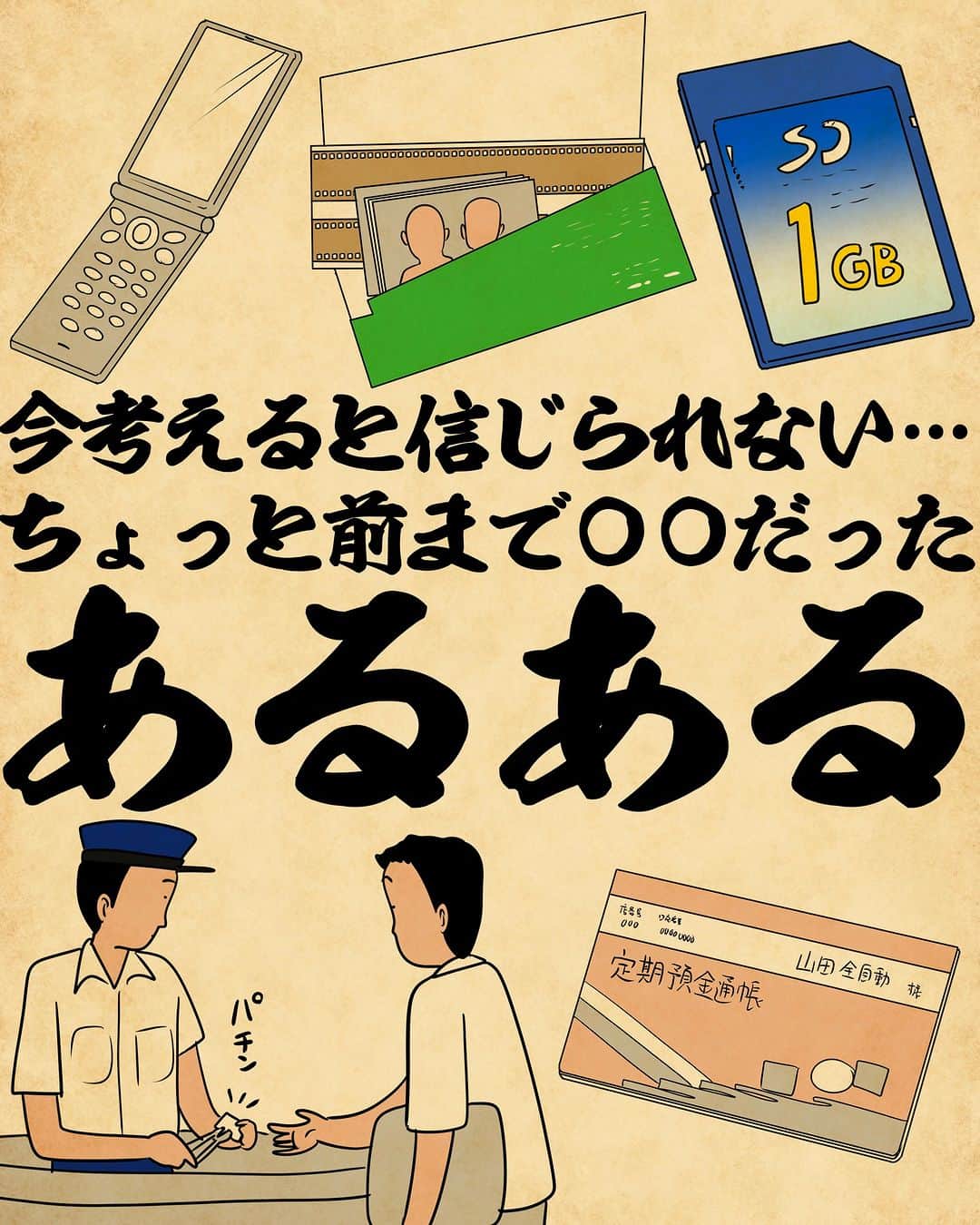 山田全自動のインスタグラム：「時代の流れが早すぎてビックリでござる。  #漫画 #イラスト #山田全自動 #四コマ漫画 #4コマ漫画 #マンガ #まんが #４コマ #4コマ #エッセイ #コミックエッセイ #あるある #あるあるネタ #ライブドアインスタブロガー」