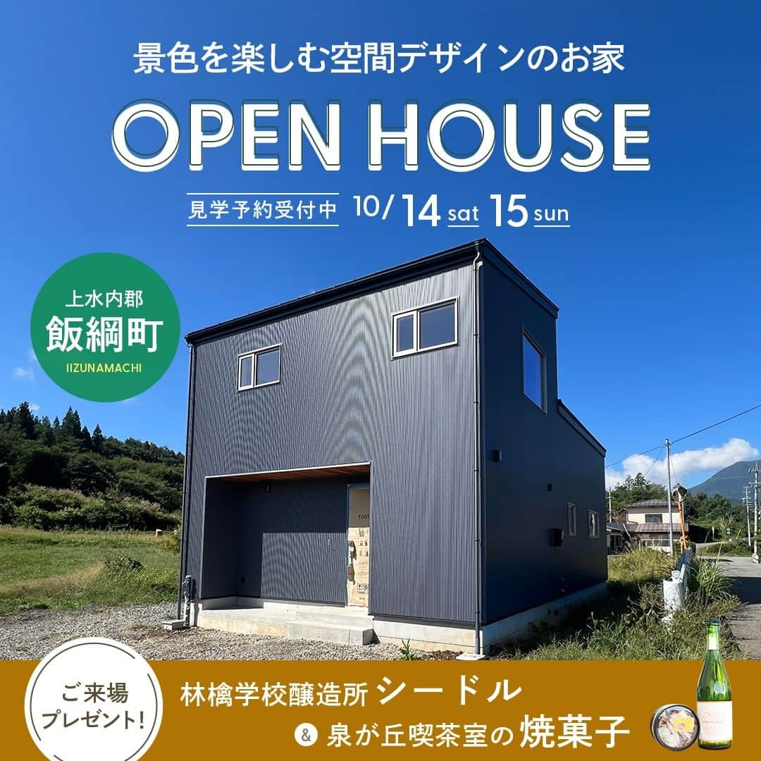 田中建築株式会社のインスタグラム：「. ☟【10/14.15　新築完成見学会🏠】 「景色を楽しむ空間デザインのお家」  見どころ  ☑家事ラク動線！ ☑景色を楽しむ窓配置！ ☑シンプルでかっこいいお家！  深呼吸したくなる、自然素材をふんだんに使用したお家の心地よさをご体感ください👀✨  ◎ご予約はこちら◎ HP／InstagramのDM／0120-048-770 完全予約制です🍀 ——————————— 田中建築の「定額制注文住宅」 「価格は定額。間取りは自由」 あなたスタイルのお家の実現が可能です。 素材と品質、インテリアにとことん こだわった“選べる” 長野の #定額制注文住宅　田中建築です。  田中建築は #長野市 #飯綱町 #信濃町 #中野市 #飯山市 #須坂市 #小布施町 #高山村 #千曲市 #木島平村 #山ノ内町 で #無垢材 を使った #自然素材 の高性能デザイン住宅 を手がける #工務店 です。  #長野市工務店 #自由設計 #シックハウス症候群 や #アレルギーのお子様 安心  #おしゃれな家 #木の家  #sdgs  #リビングインテリア #自然素材の家 #おしゃれな家  #女性設計士と建てる家  #お家づくり中の人と繋がりたい #洗面台収納 #洗面台インテリア」