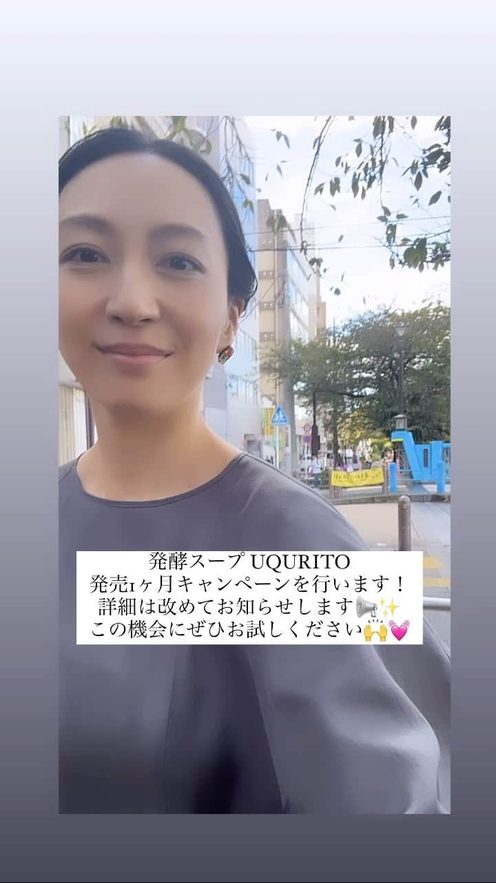 砂賀美希のインスタグラム：「自然光がキレイに差し込むスタジオで雑誌のビューティー撮影でした💆‍♀️✨📸良いお天気で良かった☺️  そして @uqurito より、発売1ヶ月キャンペーンと題したイベントを期間限定で行う予定です。 この機会にぜひ、発酵スープをお試しいただけると嬉しいです☺️ 詳細はまた追ってご報告します🙌  そしてお母ちゃんに戻りまーすw🙋‍♀️  #免疫力強化 #菌活 #乳酸菌 #おすすめスープ  #自然派ママ #ナチュラル好き #発酵 #発酵食 #温活 #オーガニック生活  #腸活 #冷え性 #末端冷え性 #冷えとり女子 #温め #妊活 #妊娠中の食事 #妊婦におすすめ #妊活におすすめ #貧血女子 #貧血予防 #薬膳レシピ #ビーガン #更年期 #産前産後 #産後ママ #免疫ケア #風邪予防 #uqurito #リール初心者」