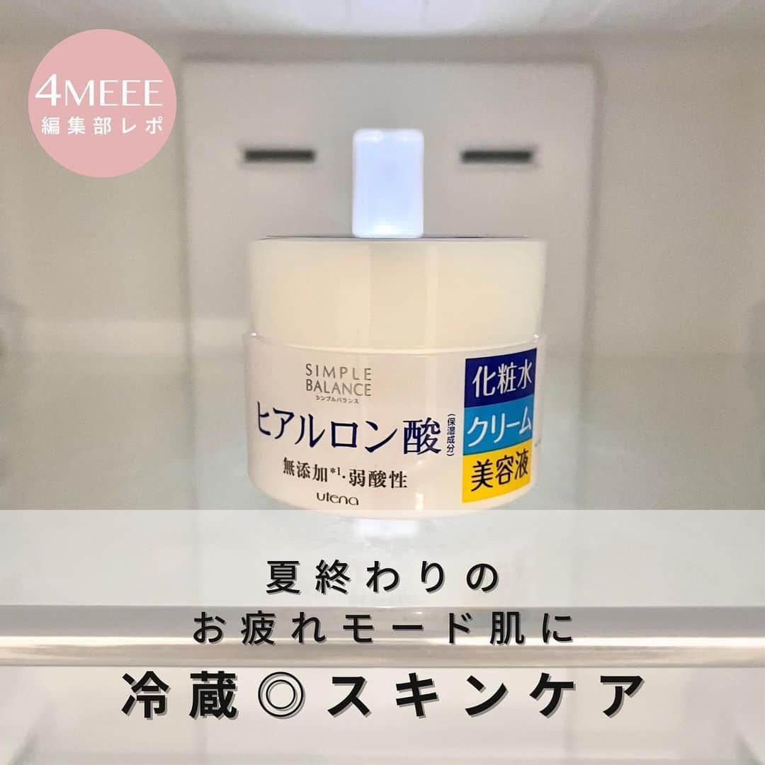 4meee!さんのインスタグラム写真 - (4meee!Instagram)「＼1,100円で叶う高コスパ&高保湿／ 急に肌寒くなって、突然夏→冬！？って感じの日々ですね😭 (秋はどこへ……)  夏ダメージを受けたお疲れ気味な肌に◎な、冷蔵庫INがおすすめだというこのオールインワンジェル❄️ シンプルバランスさんからいただいたんですが、この季節、お風呂上がりの火照った肌にひんやり気持ちがいい！！！  軽いテクスチャーですが“保湿”がウリ💜で、1つ1,100円ほどと高コスパ。 なので、私は贅沢にボディクリーム代わりに使わせていただいております🥺 (もちろん、洗顔後のお顔にこれ1本でケアOK)  ローションタイプのオールインワンもあるので、使いやすい方を🙆‍♀️ 無添加*・弱酸性。水分・油分・美容成分がバランスよく配合されたオールインワンシリーズで、本当にこれ1本でケア完了です。助かる！  *……すべての方に皮フ刺激・アレルギーが起きないというわけではありません。  ◆シンプルバランス うるおいジェル ＜化粧水+クリーム+美容液＞ 定価：1,100円(税込)※編集部調べ  ◆シンプルバランス うるおいローション ＜化粧水+乳液+美容液 ＞ 定価：880円(税込)※編集部調べ  #時短美容 #コスパ美容 #オールインワン #オールインワンスキンケア #スキンケアマニア #シンプルバランス #SIMPLEBALANCE #保湿ケア #時短ケア #プチプラスキンケア #ドラコス」10月11日 12時00分 - 4meee_com