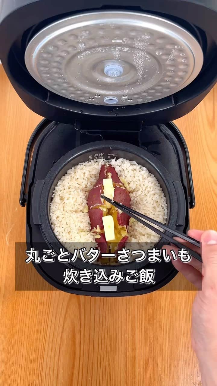 まるみキッチンのインスタグラム：「【丸ごとバターさつまいも炊き込みご飯】 秋の味覚”さつまいも”を炊飯釜へ豪快にぶち込んだズボラ飯を投下！ ホクホクのさつまいもにバターの香りが最高な炊き込みご飯をぜひ！ 【材料】 さつまいも　1本(200g) ※小さめがおすすめ 白米　2合 めんつゆ　大さじ3 （2倍濃縮） バター　20g （マーガリンでもOK） ※ごま塩 【作り方】 ①洗った白米にめんつゆを加えたら2合の線まで水を投入 ②洗ったさつまいもを中心にどどん！と添えて通常炊飯スタート ※大きい場合は半分にカット ③炊けたらさつま芋をほぐしバターと一緒によくかき混ぜて完成 お好みでおいバターやごま塩をふるのもおすすめです！ #さつまいもごはん #さつまいもレシピ #炊き込みご飯」