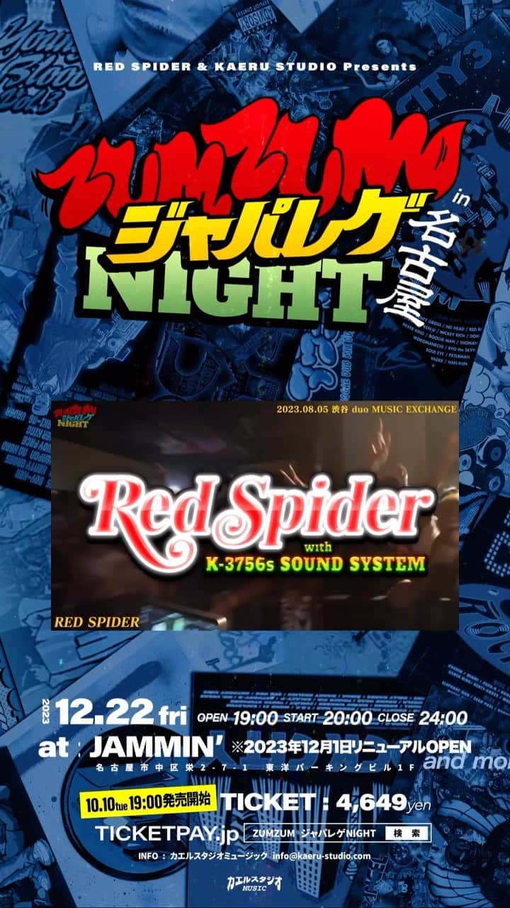 Juniorのインスタグラム：「この後19時より前売チケット発売開始🔥  【ZUMZUMジャパレゲNIGHT in 名古屋】 12月22日(金) 開場：19:00 閉演：24:00 会場：JAMMIN'（愛知県名古屋市中区栄） ZUMZUMジャパレゲNIGHTが名古屋で初開催！ タイトル通りジャパニーズレゲエだけの一晩です！ 前売チケット 4,649円 ※入場時別途DRINK代（600円）が必要です ※18歳未満の方及び高校生の方は入場いただけません ※整理番号付  #レッドスパイダー #レゲエ」