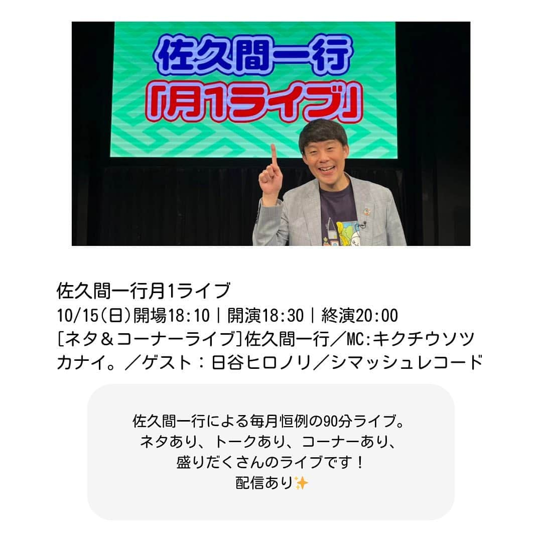 ヨシモト∞ホールさんのインスタグラム写真 - (ヨシモト∞ホールInstagram)「今週のおすすめ公演🌟 #ヨシモト無限大ホール #ヨシモト無限大ドーム #ヨシモトムゲンダイホール #ヨシモトムゲンダイドーム #お笑い #お笑い芸人 #渋谷」10月10日 18時33分 - mugendaihall