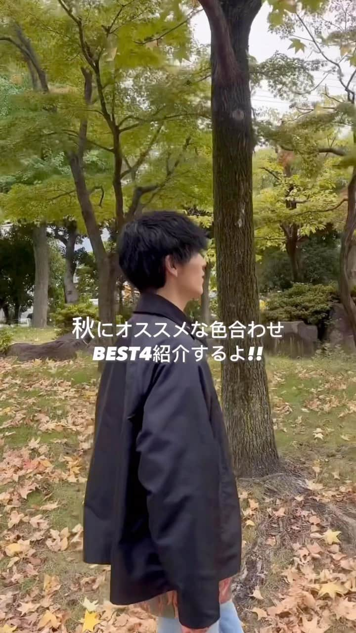 ひっちのインスタグラム：「秋の色合わせBEST4🍂 他投稿はここ···▸ @hicchiwear  ⁡ シンプルにモノトーン+1色が間違いないけど 秋冬は暗めなアイテム多めにしたくなる✌️ ⁡ ⁡ 良いと思ったコーデあれば他投稿も!! ⁡ ┈┈┈┈┈┈┈┈┈┈ ⁡ UNIQLO、GUなどプチプラを取り入れた デートに着たくなるような ⁡ シンプルなのに個性もあるコーデを投稿中📖´- いいね、フォローで応援してください！ ⁡ ┈┈┈┈┈┈┈┈┈┈ Instagram→@hicchiwear ┈┈┈┈┈┈┈┈┈┈ ⁡ #Ado #唱  #メンズファッション #メンズコーデ  #秋コーデ #秋コーデメンズ #韓国コーデ #韓国ファッションメンズ #韓国ストリート #韓国ストリートコーデ #韓国ストリートファッション #ストリートファッション #ストリートコーデ #キレイめコーデ #きれいめコーデ #カーキパンツ #ユニバコーデ #usjコーデ #usjハロウィン  #色合わせ #色合わせの教科書 v」