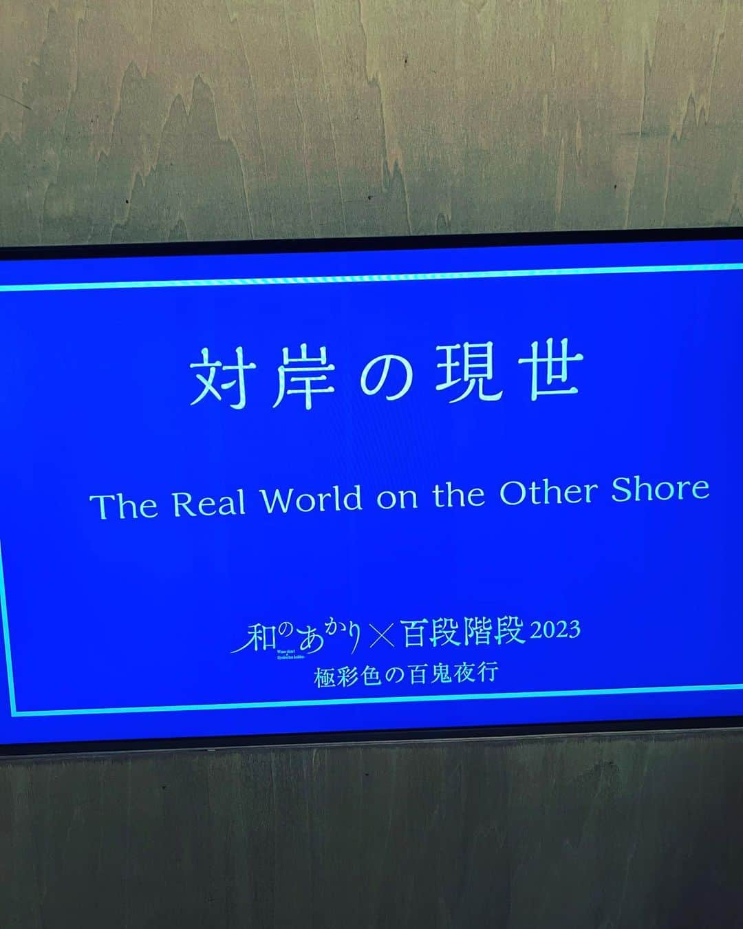 今井寿さんのインスタグラム写真 - (今井寿Instagram)「#☀️  #🌙 #🐉   七  #百段階段   #極彩色の百鬼夜行          #今井寿 #imaihisashi #bucktick #guitar #bt #🌈🌈🌈 #異空 #izora #☀️☀️」10月10日 18時45分 - bucktick_imai