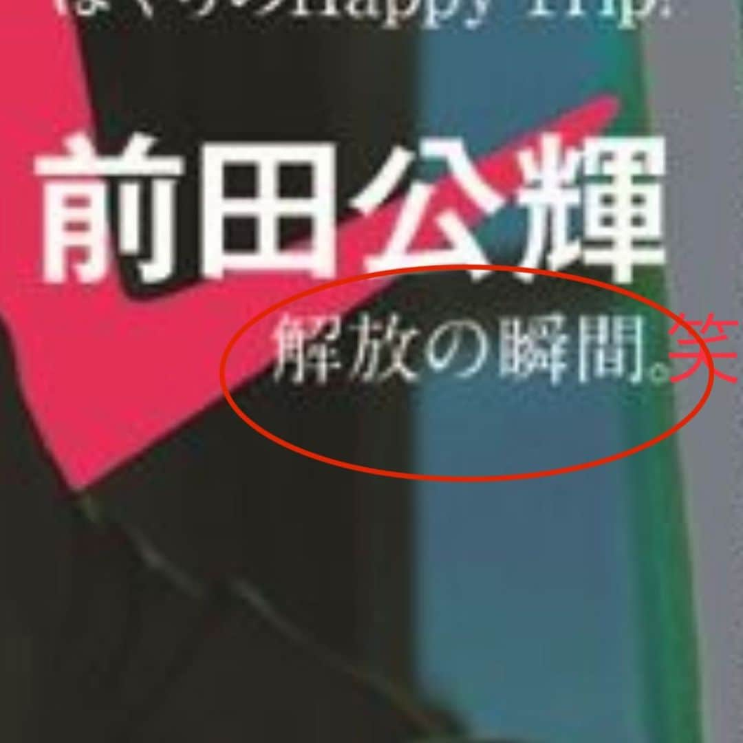 前田公輝さんのインスタグラム写真 - (前田公輝Instagram)「. anan2369号［10/18発売］  全8 page  今・回・は ヤバイ  この写真が 1番まとも?です。  また新たなステージへの扉 開口  とにかく濃い紙面になってます。  ananさん ありがとうございました✨笑 💄  楽しみに待っててくれ笑  (奇跡的に髪型「彼」ぽい このタイミング それに奇跡でいうとインスタ1つ前の投稿で着てるシャツ脱いだみたいにも見える)  #anan  - @anan_mag Xより引用。 10/18発売の #anan 2369号に俳優の #前田公輝 さんが登場！「前田公輝が演じる男の解放の瞬間」をテーマに8Pに渡り、別人格を感じさせるフェティッシュさ全開の姿から、無防備すぎるお風呂時間まで…今年はじめの筋肉絶頂期に撮り下ろした #前田公輝史上最強ビジュアル がいよいよ公開に!?お見逃しなく。」10月10日 18時51分 - maeda.gouki