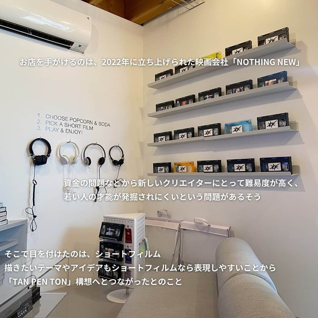 isutaさんのインスタグラム写真 - (isutaInstagram)「映像の記録媒体として、今ではDVDやブルーレイが当たり前になったけど、少し前に主流だったのは「VHS」。  いわゆる“テープ”をビデオデッキにセットして、早送りしたり巻き戻したり…そんなふうに操作したことがある人もいるかもだよね 📺   今ではその姿をほとんど見なくなった、懐かしのVHSを楽しめる喫茶店「TAN PEN TON（タンペントン）」が、東京・下北沢に新たにオープン！  10月12日（木）の本オープンを前に、現在はウェルカムウィークとして営業しているよ◎  [TAN PEN TON（タンペントン）] 場所：下北沢 BONUS TRACK内（東京都世田谷区代田2-36-13） 営業時間：12:00～23:00（L.O. 22:00） 定休日：月曜日（祝日の場合は翌平日が定休日）  ✄-----------------------✄  姉妹アカウント @i_am_isuta も更新中  isuta編集部の日常のひとコマや 取材の最新レポを発信しているよ️˖°  ほかにも、エディターが気になる カフェやファッション、コスメをご紹介.・* ぜひフォローしてね️  ✄-----------------------✄  #isuta#isutapic#isutacafe#イスタ #tanpenton#下北沢bonustrack#ビデオ#ショートフィルム #nathignew#ブラウン管テレビ#抹茶ドリンク#抹茶塩 #ポップコーン#懐かしい感じ#懐かしい思い出#ビデオデッキ #下北沢喫茶店#下北沢カフェ#レトロ喫茶#レトロ好き #レトロ感#ノスタルジック#レトロ喫茶店#タイムスリップ #喫茶店巡り#喫茶店めぐり#喫茶店好き#東京喫茶店 #喫茶店好きな人と繋がりたい#お出かけスポット」10月10日 19時06分 - isuta_jp