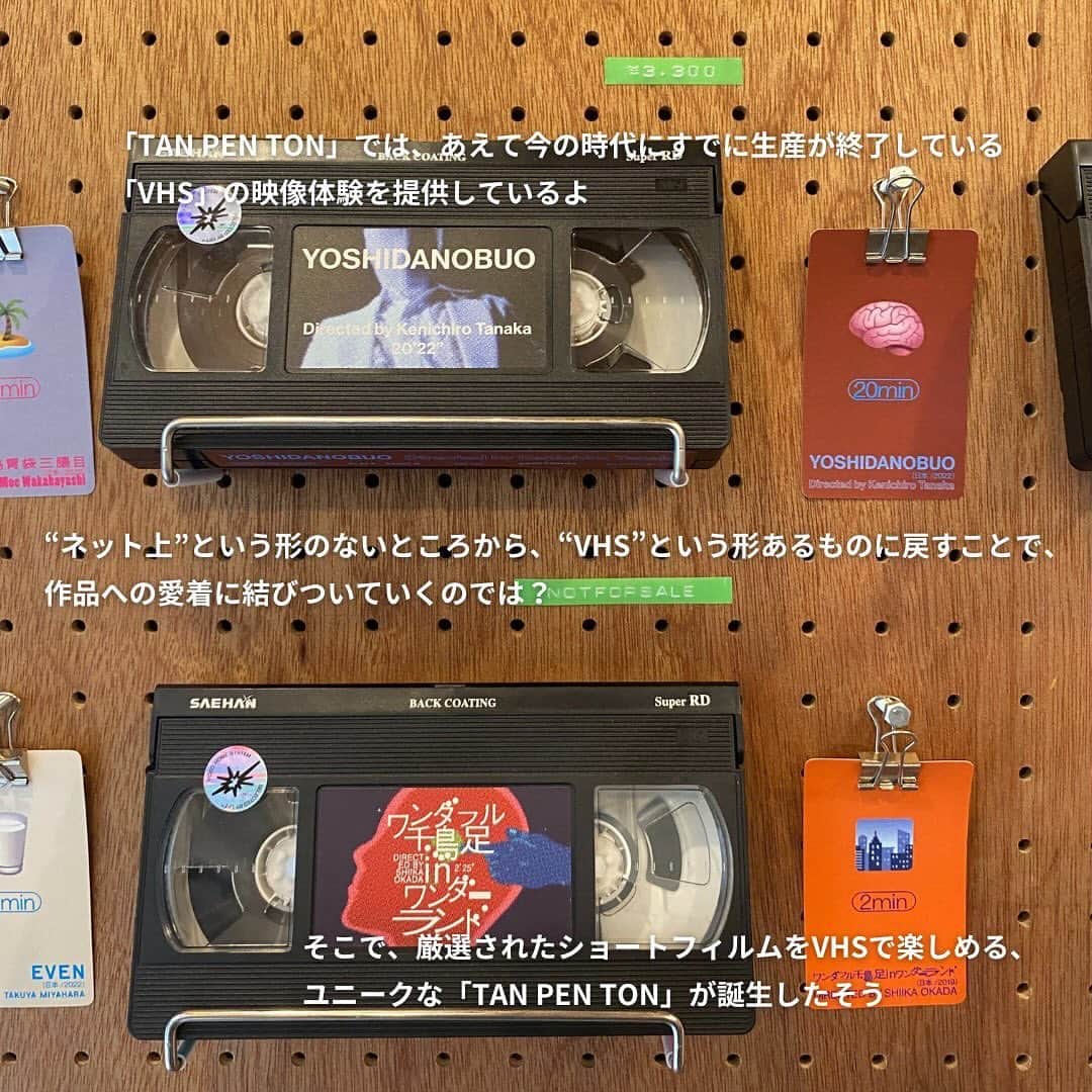 isutaさんのインスタグラム写真 - (isutaInstagram)「映像の記録媒体として、今ではDVDやブルーレイが当たり前になったけど、少し前に主流だったのは「VHS」。  いわゆる“テープ”をビデオデッキにセットして、早送りしたり巻き戻したり…そんなふうに操作したことがある人もいるかもだよね 📺   今ではその姿をほとんど見なくなった、懐かしのVHSを楽しめる喫茶店「TAN PEN TON（タンペントン）」が、東京・下北沢に新たにオープン！  10月12日（木）の本オープンを前に、現在はウェルカムウィークとして営業しているよ◎  [TAN PEN TON（タンペントン）] 場所：下北沢 BONUS TRACK内（東京都世田谷区代田2-36-13） 営業時間：12:00～23:00（L.O. 22:00） 定休日：月曜日（祝日の場合は翌平日が定休日）  ✄-----------------------✄  姉妹アカウント @i_am_isuta も更新中  isuta編集部の日常のひとコマや 取材の最新レポを発信しているよ️˖°  ほかにも、エディターが気になる カフェやファッション、コスメをご紹介.・* ぜひフォローしてね️  ✄-----------------------✄  #isuta#isutapic#isutacafe#イスタ #tanpenton#下北沢bonustrack#ビデオ#ショートフィルム #nathignew#ブラウン管テレビ#抹茶ドリンク#抹茶塩 #ポップコーン#懐かしい感じ#懐かしい思い出#ビデオデッキ #下北沢喫茶店#下北沢カフェ#レトロ喫茶#レトロ好き #レトロ感#ノスタルジック#レトロ喫茶店#タイムスリップ #喫茶店巡り#喫茶店めぐり#喫茶店好き#東京喫茶店 #喫茶店好きな人と繋がりたい#お出かけスポット」10月10日 19時06分 - isuta_jp