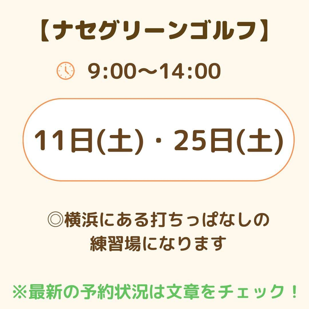 高橋友希子さんのインスタグラム写真 - (高橋友希子Instagram)「. . ご予約の最新状況はこの投稿でご確認ください😊  ⁡ ⛳️【レッツゴルフ銀座】  11月9日(木) 🈵  11月13日(月) 🈵 ⁡ ⁡  ⛳️【ダイナミックゴルフ千葉】  11月4日(土) 🈵 ⁡  ⁡ ⛳️【ダイナミックゴルフ千葉】グループレッスン  11月4日(土) ・9:00〜打席　　　　　🈵 ・10:15〜アプローチ　　残2枠 　　 　　　 　　　　 ️⛳️【ナセグリーンゴルフ】  11月11日(土) 🈵 11月25日(土) 🈵 　　　　 　　　　  ⛳️【ラウンドレッスン】  ・個人またはグループレッスンを受けてからの 　ご予約をお願いしています🙇🏼‍♀️  ⁡ ┈┈┈┈┈┈┈┈┈┈┈┈┈┈┈┈┈┈┈┈  ◎レッスンの詳細はプロフィールページの リンクからホームページをご覧ください🙌🏻 → @yukiko_golf_1213  ⁡ ◎お問合せはDM又はメールにて スタッフが対応いたします☺️ 📧 yukiko.golf72@gmail.com  ┈┈┈┈┈┈┈┈┈┈┈┈┈┈┈┈┈┈┈┈ \ ゴルフの悩みを解決✊🏻 /   理論をシンプルにして、あなたに合った 本当に必要な事だけをお伝えします✨ ⁡ ⁡レッスンを受けた方は…✨  ☑︎大きなミスが減ります ☑︎100切りが簡単にできます ☑︎安定したショットが増えます ☑︎自分のゴルフライフの楽しさが広がります ⁡ ┈┈┈┈┈┈┈┈┈┈┈┈┈┈┈┈┈┈┈┈ 👱🏻‍♀️高橋友希子 レッスン歴10年目・ゴルフ歴30年 ⁡ ジュニアの頃に様々な試合に出場。 その後ツアープロを目指しながら ゴルフ、健康、メンタルの勉強をしてきました。 ⁡ 2014年〜レッスンの道へ転向し 初心者〜100切りを目指す方に向けた レッスンをしています。 ⁡ ⁡ 〖趣味〗 旅行・海辺でゆっくりすること・美容・料理 ⁡ 〖食べ物〗 お肉・お寿司・シュークリームが好き・コーラ ┈┈┈┈┈┈┈┈┈┈┈┈┈┈┈┈┈┈┈┈ #ゴルフ #golf #ゴルフレッスン #日程　 #ゴルフ初心者 #100切り」10月10日 18時58分 - yukiko_golf_1213