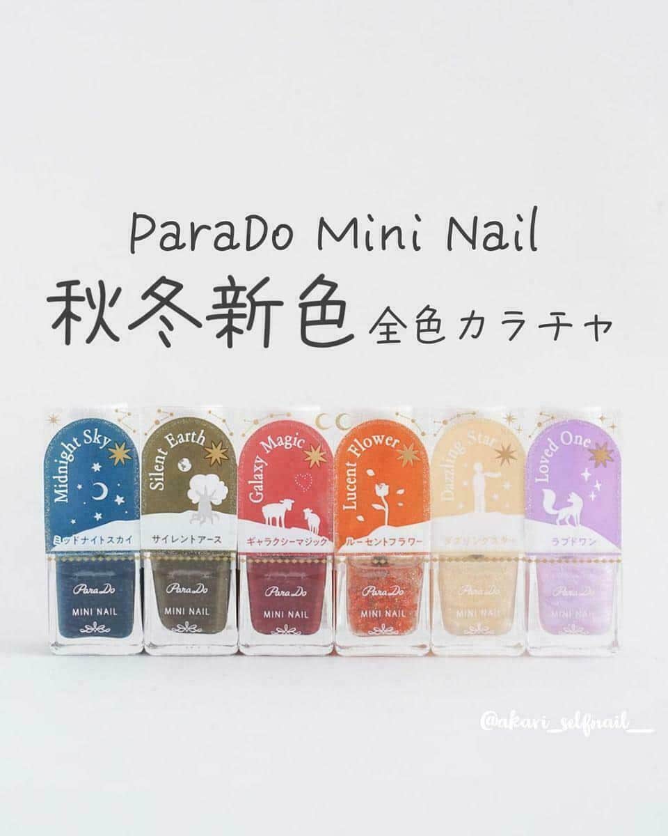 パラドゥ (ParaDo) ネイル部のインスタグラム：「. ミニネイル23AWカラースウォッチ💗  スウォッチ画像は、パラドゥネイル部公式アンバサダー 6期生 @akari_selfnail__  さんに作成していただきました🌠  単色を1度塗りで透けさせたり、3度塗りでこっくりと違いを楽しむのはもちろんのこと、ラメカラーを重ねるのもおすすめの23AWカラー。  いろんなニュアンスの違いを是非チェックしてみてください😉💞  ●GD05 ダズリングスター×単色カラー ●PL09 ラブドワン×単色カラー ●OR05 ルーセントフラワー×ネイルファンデーション  ～小さな星から届いた、きらめきと色。～  眩いラメ×深みカラーの全6色💅🏻✨ #セブンイレブン にて各385円（税込）で発売中！  #パラドゥミニネイル23AW #starrydream  #パラドゥ #パラドゥミニネイル #パラドゥネイル部 #プチプラ#コンビニコスメ #セブン #parado #プチプラコスメ #cosme #コスメ #メイク#japancosmetics #코스메틱 #彩妆 #化妝 #seveneleven #マニキュア #네일컬러 #네일스타그램 #指甲油 #新色コスメ #セルフネイル #セルフネイル部 #新色コスメ2023 #ネイル初心者 #新色ネイル」