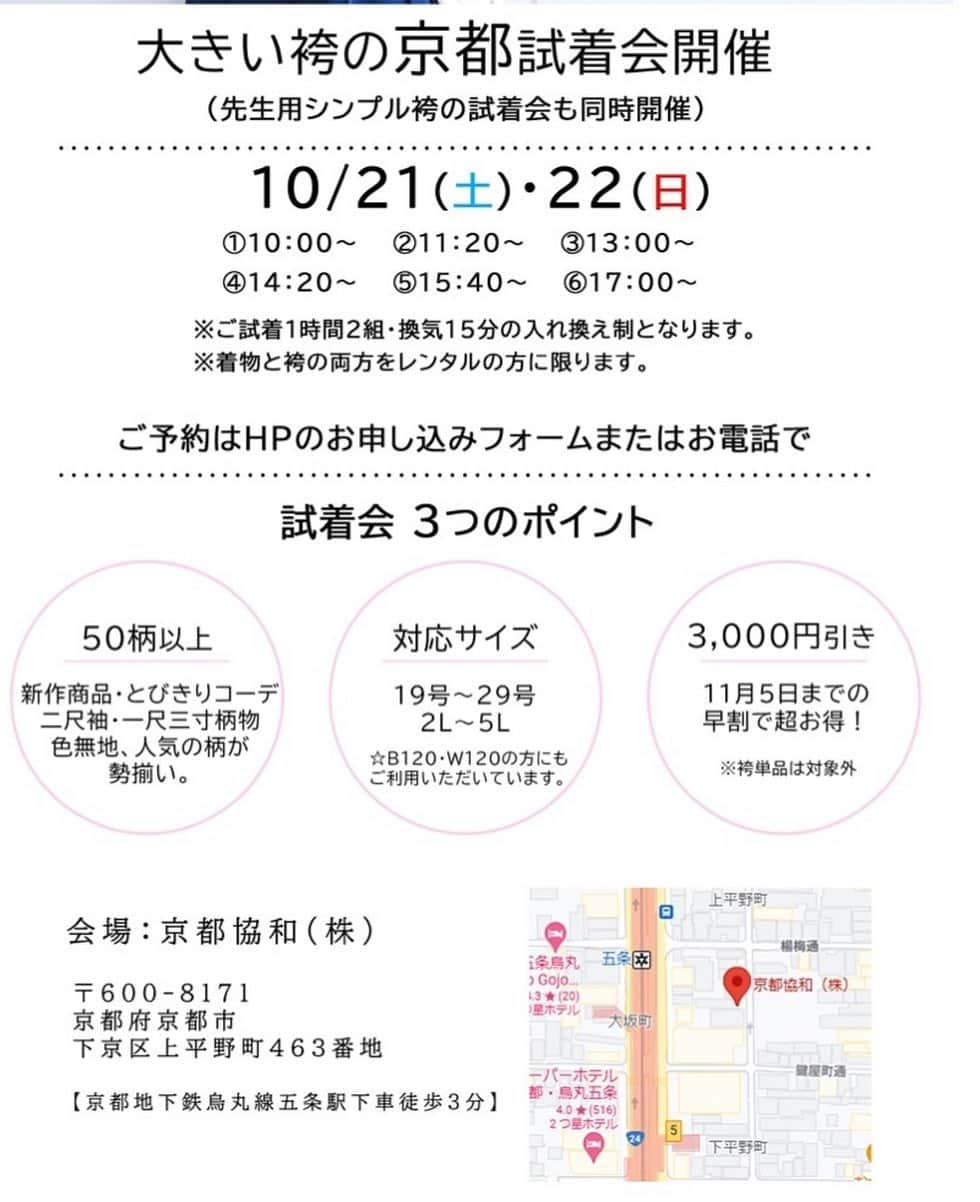 ハカマレンタルドットコムのインスタグラム：「関西のお客様　お待たせしました😃 京都五条レンタルスペースにて試着会開催いたします🎵  普通サイズも同時開催でございます!  詳しくはホームページをご覧下さいませ‼️  #先生ハカマ #先生袴 #綺麗 #着物 #卒業式 #卒業 #お祝い #卒担 #ハカマレンタル #色無地 #クラスカラー #卒業式袴 #卒園式袴 #教員袴 #丹後ちりめん #卒業式コーデ #卒園式コーデ #着付け #大きいサイズ #ぽっちゃり #大きいサイズ袴 #ぽちゃティブ #あいまる」