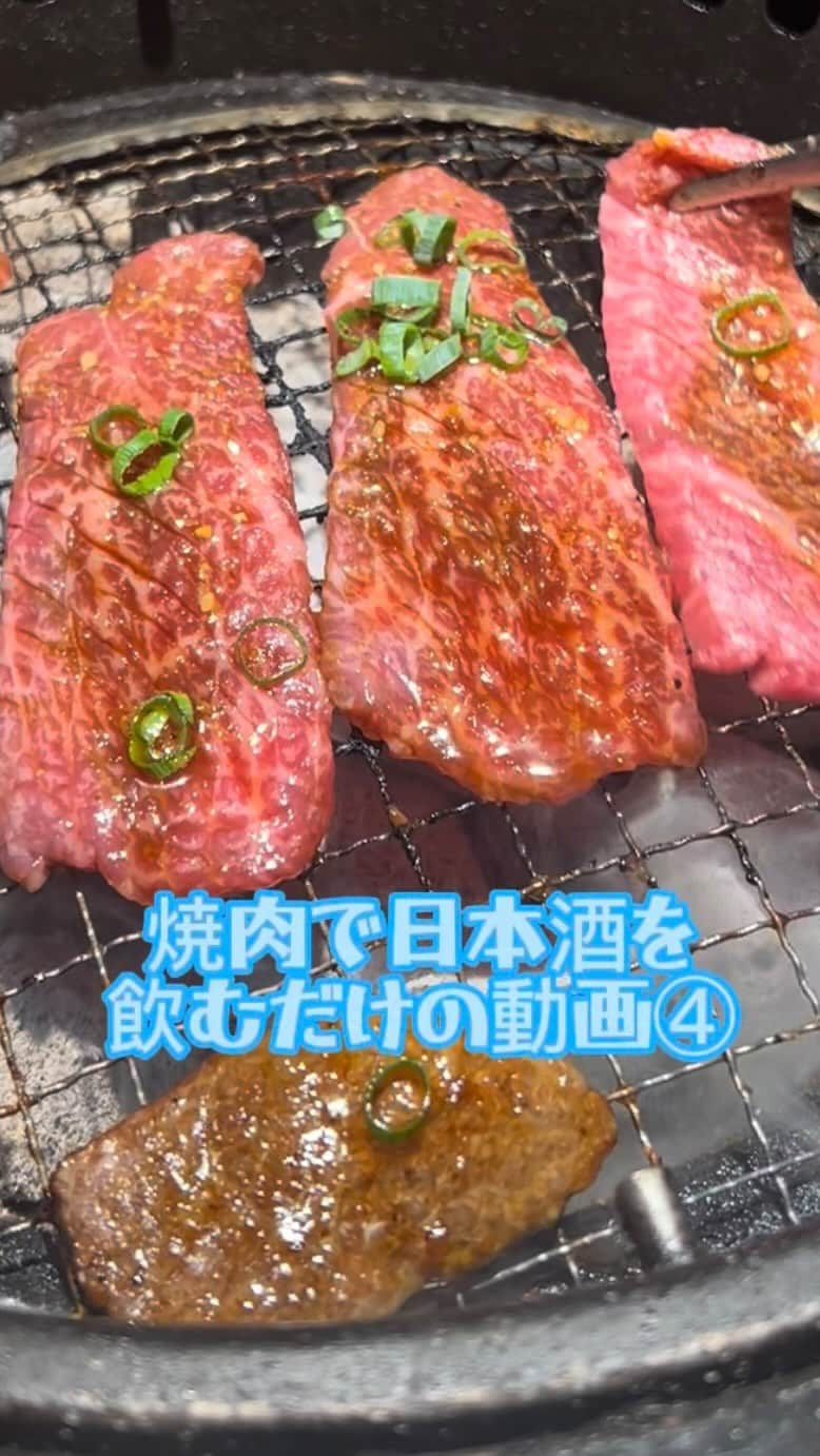 蒼井まやのインスタグラム：「アラサー独身女が焼肉で日本酒を飲むだけの動画④ #日本酒 #日本酒好きな人と繋がりたい #日本酒女子 #日本酒好き #日本酒タグラム #日本酒大好き #日本酒スタグラム #日本酒好きと繋がりたい #日本酒が好きな人と繋がりたい #日本酒らぶ #日本酒居酒屋 #肉食女子 #肉食系女子 #肉食べたい #肉活 #肉テロ #飯テロ #飯テログラム #肉スタグラム #肉好きな人と繋がりたい #グルメ好きな人と繋がりたい #肉と日本酒 #肉と日本酒谷中店 #龍勢 #大納川 #ごちそうさまチャレンジで飢餓をなくそう #ごちそうさまチャレンジ」