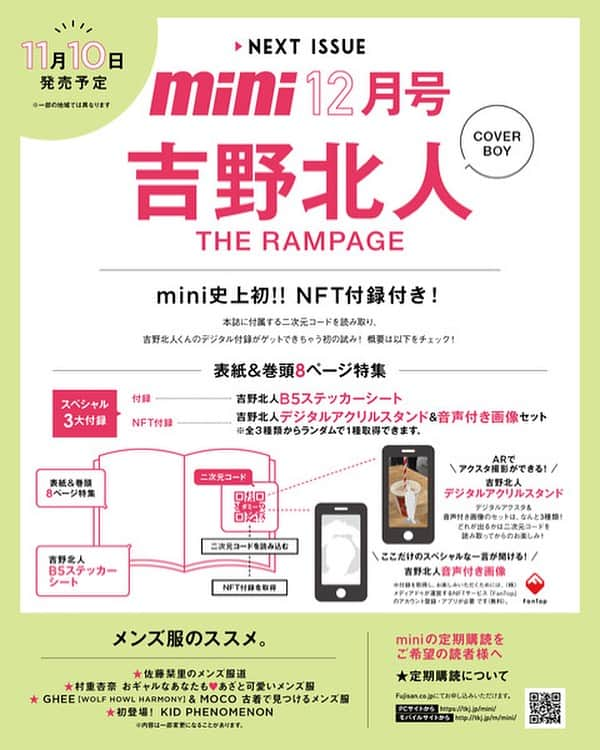 miniのインスタグラム：「【📢情報解禁🐷📢】11月10日発売！ [※一部地域は異なります]⁡『mini12月号』#THERAMPAGE #吉野北人 さんが約2年振りにソロ表紙を飾ります！⁡ 表紙＆濃密な特集ページ&ステッカーシートに加え、mini史上初！ 吉野北人さんのNFT付録がついてきます！ 10/12より随時予約開始です!!⁡  #RAVERS #ランペイジ  #ランペファンと繋がりたい」