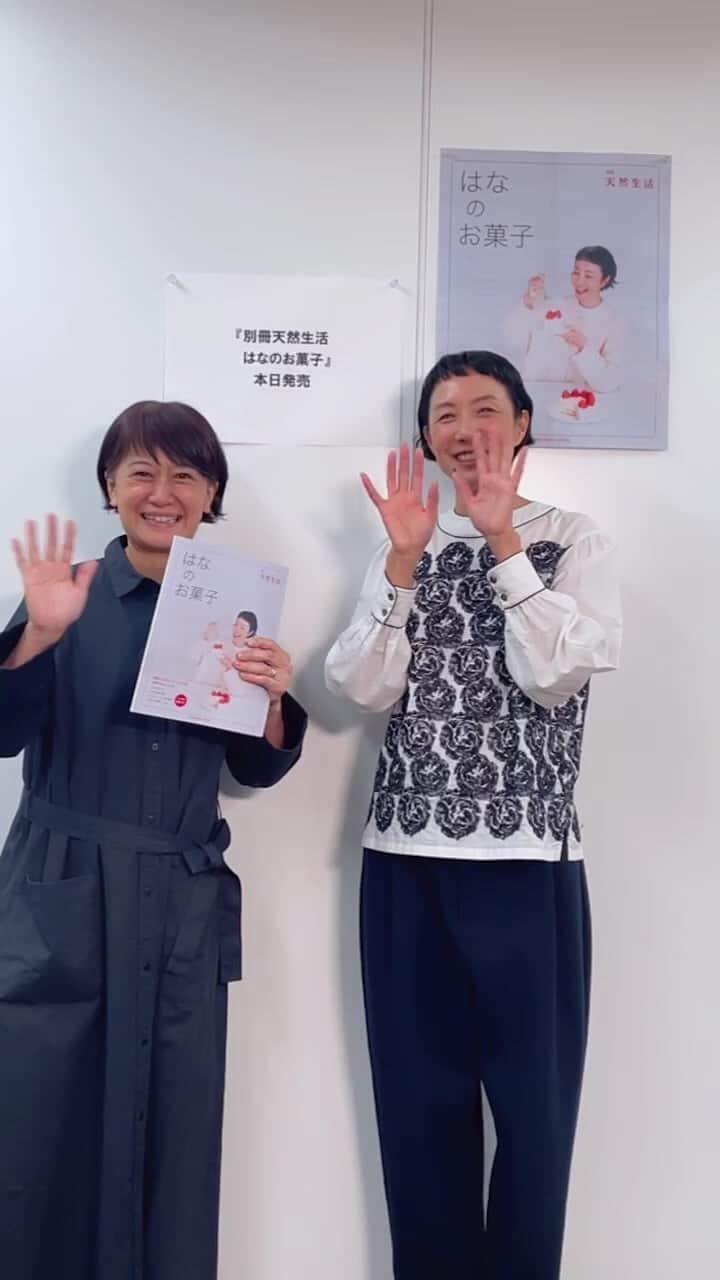のインスタグラム：「「はなのお菓子」発売記念インスタライブ！ぜひご覧ください😃11/4(土)13:30からNHKカルチャー青山教室でイベントがありますのでそちらもチェックプリーズ😆URLはプロフに添付します！ トップスとパンツ : mina perhonen」