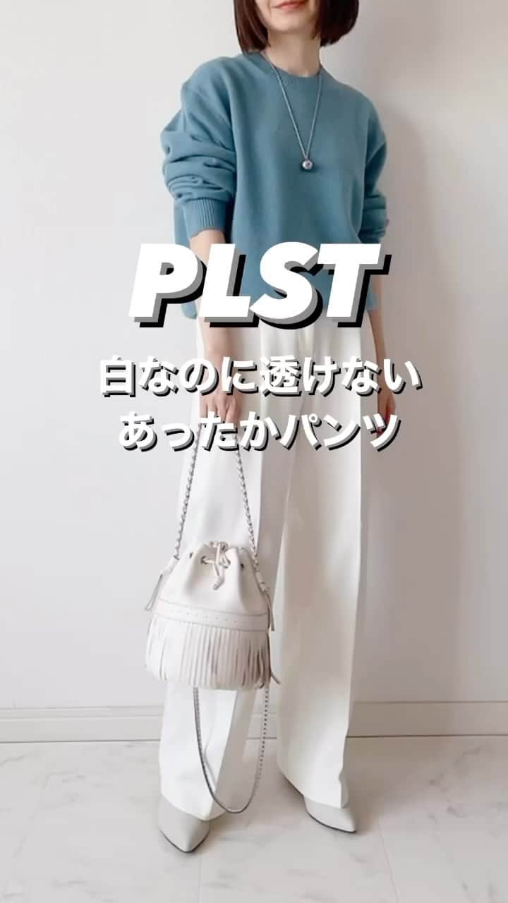 のインスタグラム：「白なのに透けない❗️PLST名品あったかパンツ✨  寒くなってくると恋しくなる、プラステのウォームリザーブパンツ！  抜群の美脚シルエットと白なのに透けにくいのが嬉しいポイント。  PLST(プラステ) 12-3406054 カラー100 PSワイドパンツ(ウールプレンドWR)  身長157cmでSサイズ着ています。  トップスだけ変えて色んなパターンで着回してみました😊  ①UNIQLO プレミアムラムクルーネックセーター BLUE  Mサイズ ブルーの色味が綺麗なニット  ②PLST フェザーヤーン2wayカーディガン カラー020  Mサイズ 羽織りとしてもプルオーバーとしても使える、前後2wayのふわふわトップス  ③UNIQLO ウォッシャブルストレッチミラノリブクルーネックセーター Beige  メンズSサイズ ピンクブラウンぽい絶妙なニュアンスカラー  ④Whim Gazette シャギーボタンカーディガン Gray  Fサイズ 思わず触りたくなるふわふわカーディガン  #PLST #プラステ #ウォームリザーブパンツ #美脚パンツ #あったかパンツ #着回し #着回しコーデ #骨格ウェーブ #イエベ #tomomiyuコーデ」