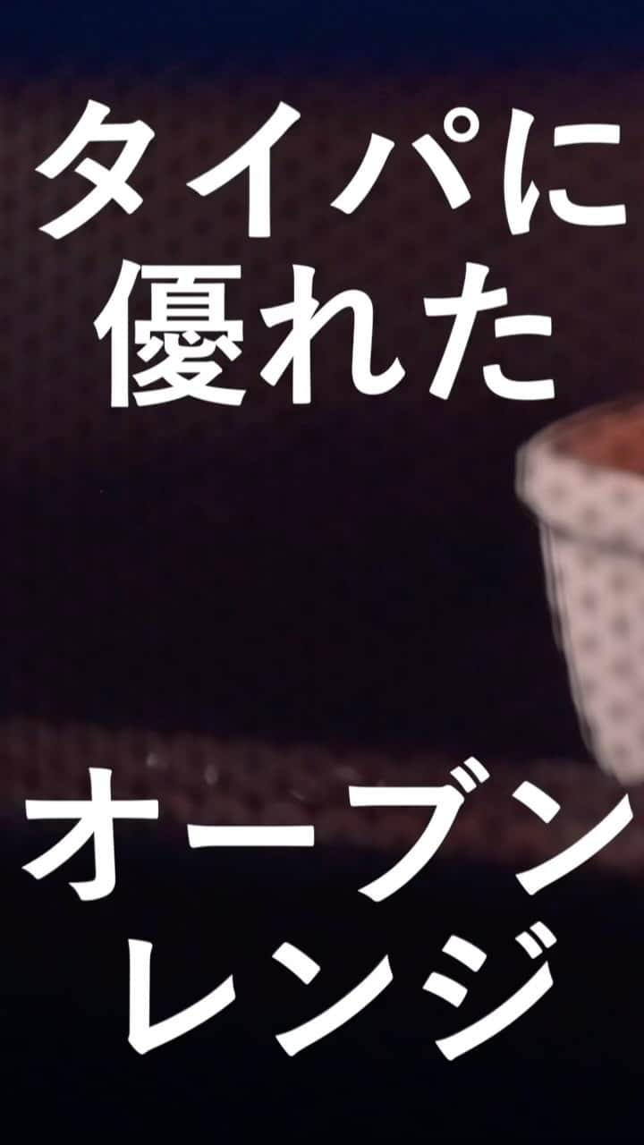 株式会社 山善のインスタグラム：「昔から時は金なりなんて言いますが、タイムパフォーマンス(略してタイパ)って言葉が飛び交う、今日この頃。 レンジもタイパが大事なんですよ。  ======================= YAMAZEN 高効率オーブンレンジ YRZ-WF150  プロフィールのリンクから詳細はご覧いただけます。 @yamazen_official  =================== #YAMAZEN#山善#高効率オーブン#オーブンレンジ#レンジ#タイパ#タイムパフォーマンス#時間#時間が足りない #時間を大切に #時間がない #時間短縮#短縮#パン#食パン」