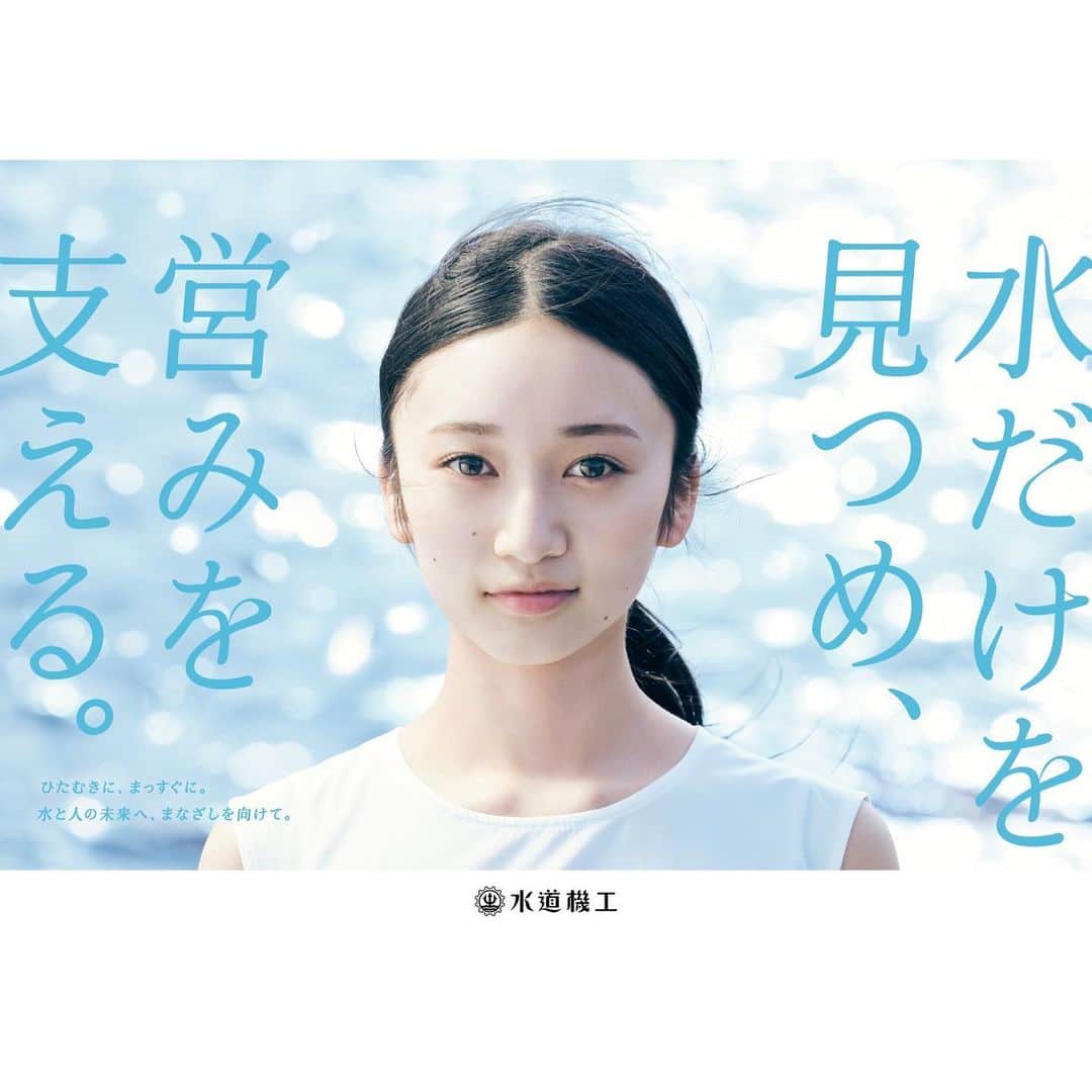 横溝菜帆のインスタグラム：「🫧  #水道機工株式会社 様 今回もポスターに載せていただきました☺︎  小田急線内に貼られています !  みつけてね🩵  #横溝菜帆」