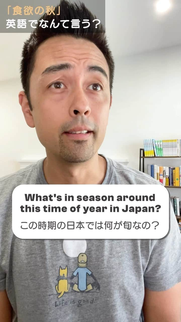 Hapa 英会話のインスタグラム：「「食欲の秋」は英語で？ ・ ・ ・ 【Fall is the best season for ____. 】  「食欲の秋」を“fall of appetite”、「読書の秋」を“fall of reading”とそのまま直訳してしまうと非常に違和感があるため、英語で「〇〇の秋」と言う時は“fall is the best season for ~（秋は〜するのにベストな季節だ）”と表現するのが最も自然です。  また、アメリカには「〇〇の秋」という概念がないため、“In Japan, we say fall is the best season for ~.（日本では秋は〜をするのに最高の季節だと言われています）”のように説明するとより分かりやすいでしょう。  ちなみに、“fall”の代わりに“autumn”を使う事もできます。アメリカではどちらの表現も使われていますが、感覚的には“fall”の方が日常会話ではよく耳にするカジュアルな響きがある表現です。  =====  ◆ Fall is the best season for eating.（秋は食べ物が一番美味しい季節です＝食欲の秋）  ◆ Fall is the best season for reading.（秋は読書に最適な季節です＝読書の秋）  ◆ In Japan, we say fall is the best season for sports.（日本ではスポーツの秋と言います）  ◆ In Japan, we say fall is the best season for arts.（日本では芸術の秋と言います） ・ ・ ・ ・ ・ ・ ・ ・ ・ ・  #Hapa英会話 #秋 #食欲の秋 #読書の秋 #スポーツの秋 #芸術の秋 #英語の勉強 #英会話 #英会話レッスン #英会話初心者 #英語勉強 #英語学習 #英語初心者 #英語の勉強垢」