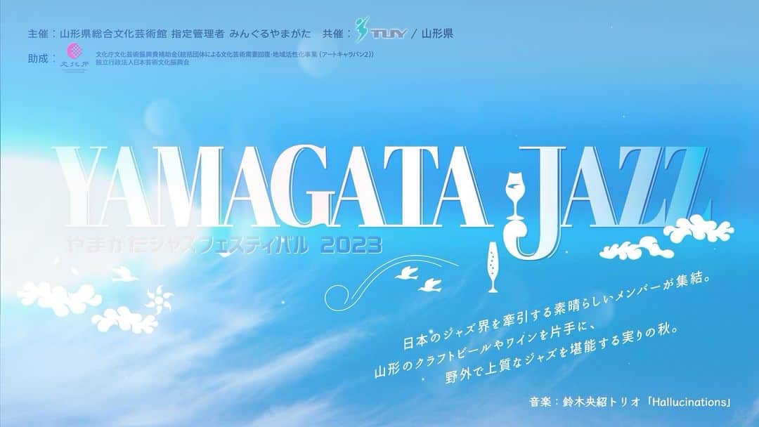 鈴木央紹のインスタグラム：「今週末、10月14日に開催される「やまがたジャズフェスティバル」に鈴木央紹トリオで出演します！  開放感のある野外ステージでトリオサウンドをお楽しみ下さい！ 出演は14時頃、お越しお待ちしております！  CMの音楽で僕の演奏を使って頂いてます！  10月14日 (Sat) やまがたJazzFestival 『鈴木央紹Trio』 鈴木央紹(t.sax) 荻原亮(g) 佐藤ハチ恭彦(ba)  やまぎん県民ホール特設野外会場 14:00~15:00出演 2000円〜 023-664-2204 https://yamagata-bunka.jp/event/2023/10/14040786.html」