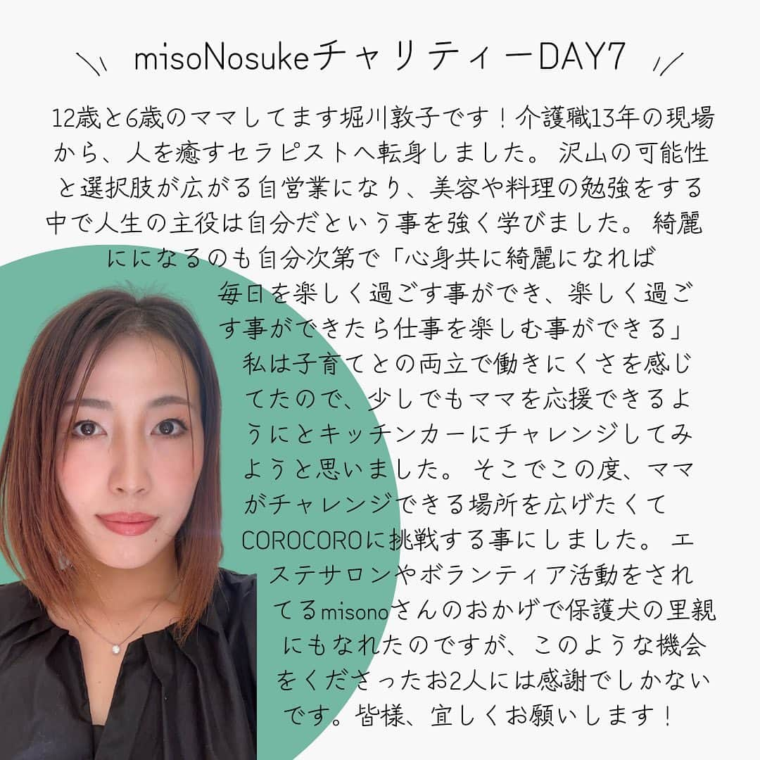 Nosukeさんのインスタグラム写真 - (NosukeInstagram)「◾️𝗰𝗵𝗲𝗳  𝖣𝖾𝗍𝖺𝗂𝗅𝗌 ----------  misoNosuke × チャリティーDAY7 〜チャレンジするママの居場所〜 1,500円(税込)  Nosukeシェフ @misono_koda_official @nosukedrummer Atsuko @kogao_kyoto_uji Mariko  10/16(月)11:30-21:30 ※完全予約制  ----------  Atsukoさんから 「12歳と6歳のママしてます堀川敦子です！介護職13年の現場から、人を癒すセラピストへ転身しました。 沢山の可能性と選択肢が広がる自営業になり、美容や料理の勉強をする中で人生の主役は自分だという事を強く学びました。 綺麗になるのも自分次第で「心身共に綺麗になれば毎日を楽しく過ごす事ができ、楽しく過ごす事ができたら仕事を楽しむ事ができる」私は子育てとの両立で働きにくさを感じてたので、少しでもママを応援できるようにとキッチンカーにチャレンジしてみようと思いました。 そこでこの度、ママがチャレンジできる場所を広げたくてCOROCOROに挑戦する事にしました。 エステサロンやボランティア活動をされてるmisonoさんのおかげで保護犬の里親にもなれたのですが、このような機会をくださったお2人には感謝でしかないです。皆様、宜しくお願いします！」  Marikoさんから 「7歳と4歳（双子）のママしてます稲谷真理子です！ 20代前半で母親を病気で亡くし母と二人三脚の闘病生活を支える中、食事の大事さや命の重みを知り、自分の人生を大切に生きていきたいと考え始めました。 子育てをしていて「自分の事よりも子供の事」と、やりたい事があっても子育てをしながら出来るのかが不安でした。 でも一度きりの人生なのだから役割に縛られる事なく子供を犠牲にする事でもなく、やってみたい事に挑戦してる姿を子供達にも見てもらいたくて「少しでも同じ思いを抱える子育て世代のママ達のきっかけになれば」と、キッチンカーにチャレンジする事を決めました。 なのでCOROCOROさんでも、美味しいって思ってもらえるような料理と「子育て中のママでも自分らしく輝ける時間」を堀川敦子さんと2人で作りますので、皆さん宜しくお願いします！」  セット内容▼ ・牛しぐれうどん ・misoNosukeのチャリティーグッズのお茶（※5種類の中から1杯お選び下さい）  追加メニュー▼  ・misoNosukeのチャリティーグッズのお茶 ＋500円  #コロコロレストラン #corocoro #misonosuke #キッチンカー #チャリティーイベント #犬猫好きさんと繋がりたい  #牛しぐれうどん #大阪うどん」10月10日 22時36分 - nosukedrummer