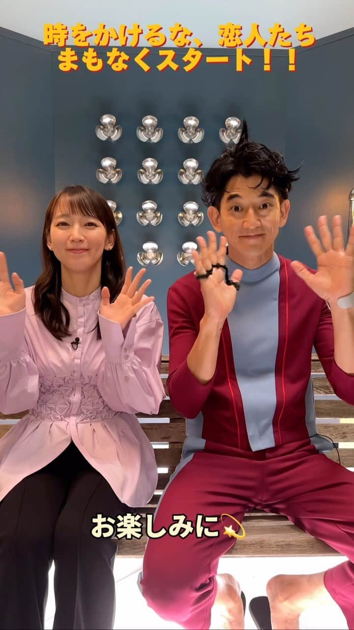 のインスタグラム：「. 🪐┈┈┈┈ ┈ ┈ ┈┈**  まもなく初回放送 ** ┈┈┈┈ ┈┈ ┈ ┈ 💫　  時をかけるな、恋人たち まもなくよる11時からスタートです✨  #吉岡里帆 さんと #永山瑛太 さんからのメッセージです！  #時をかけるな恋人たち もしくは #トキコイ で感想お待ちしてます✨」